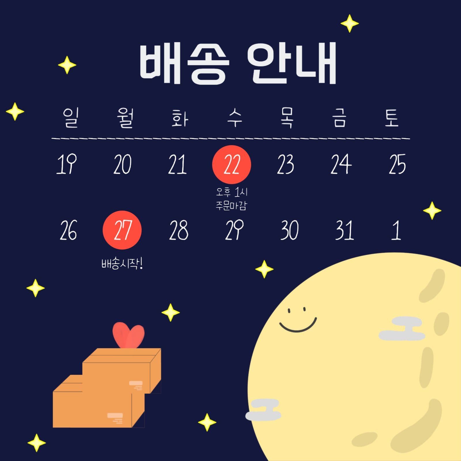 배송안내