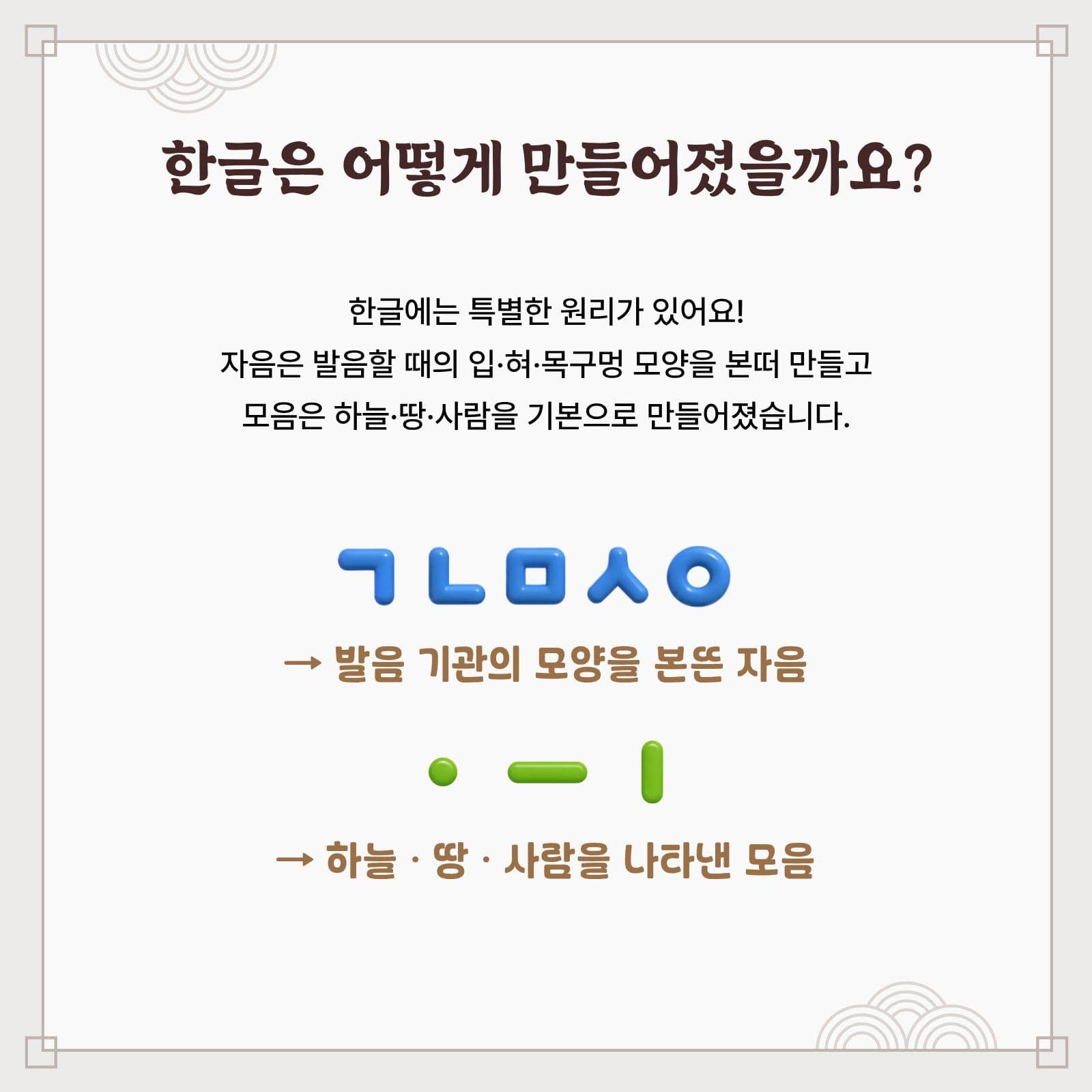 베이지 한글날 기념 카드뉴스 교육 템플릿