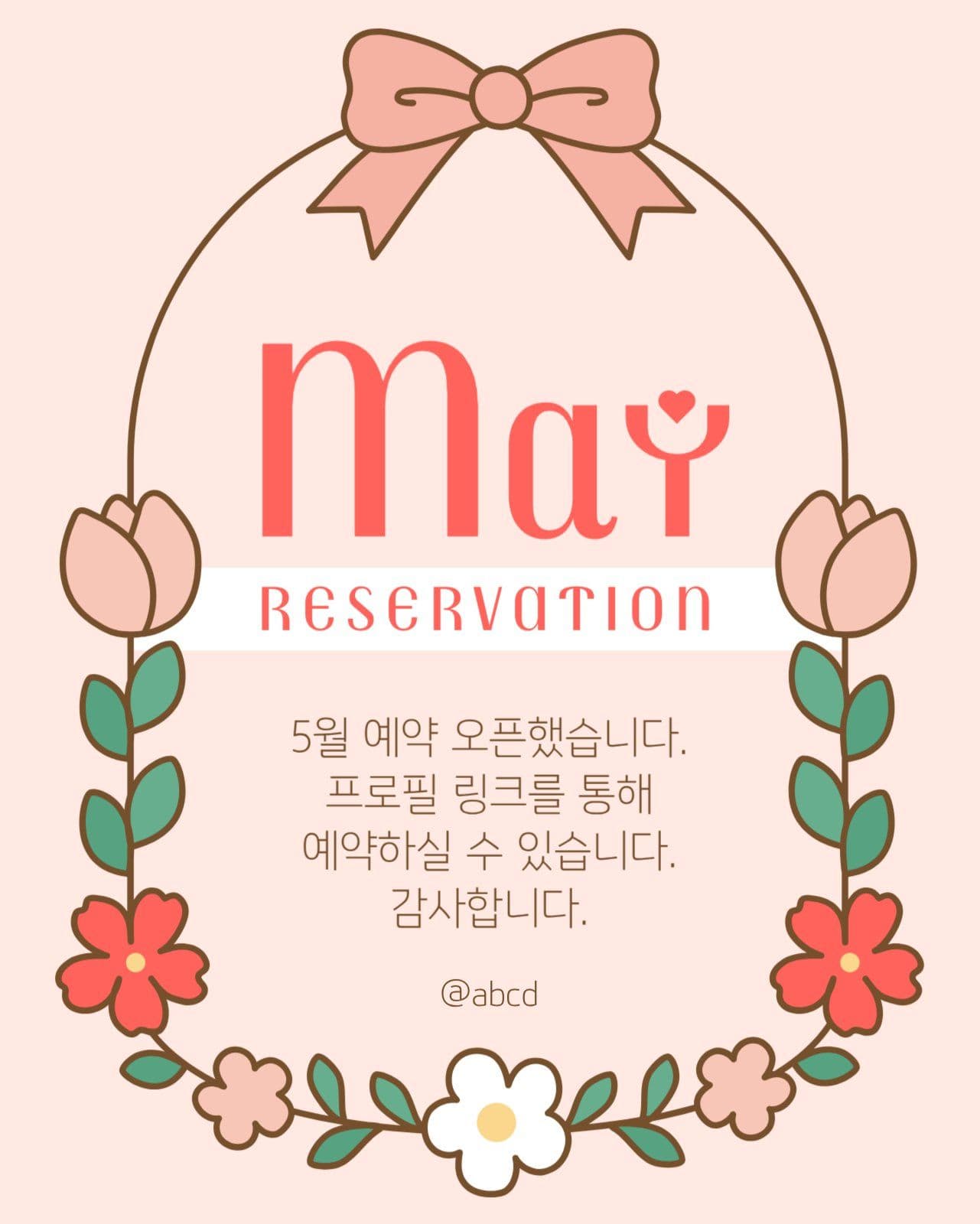 5월 예약 안내 게시물