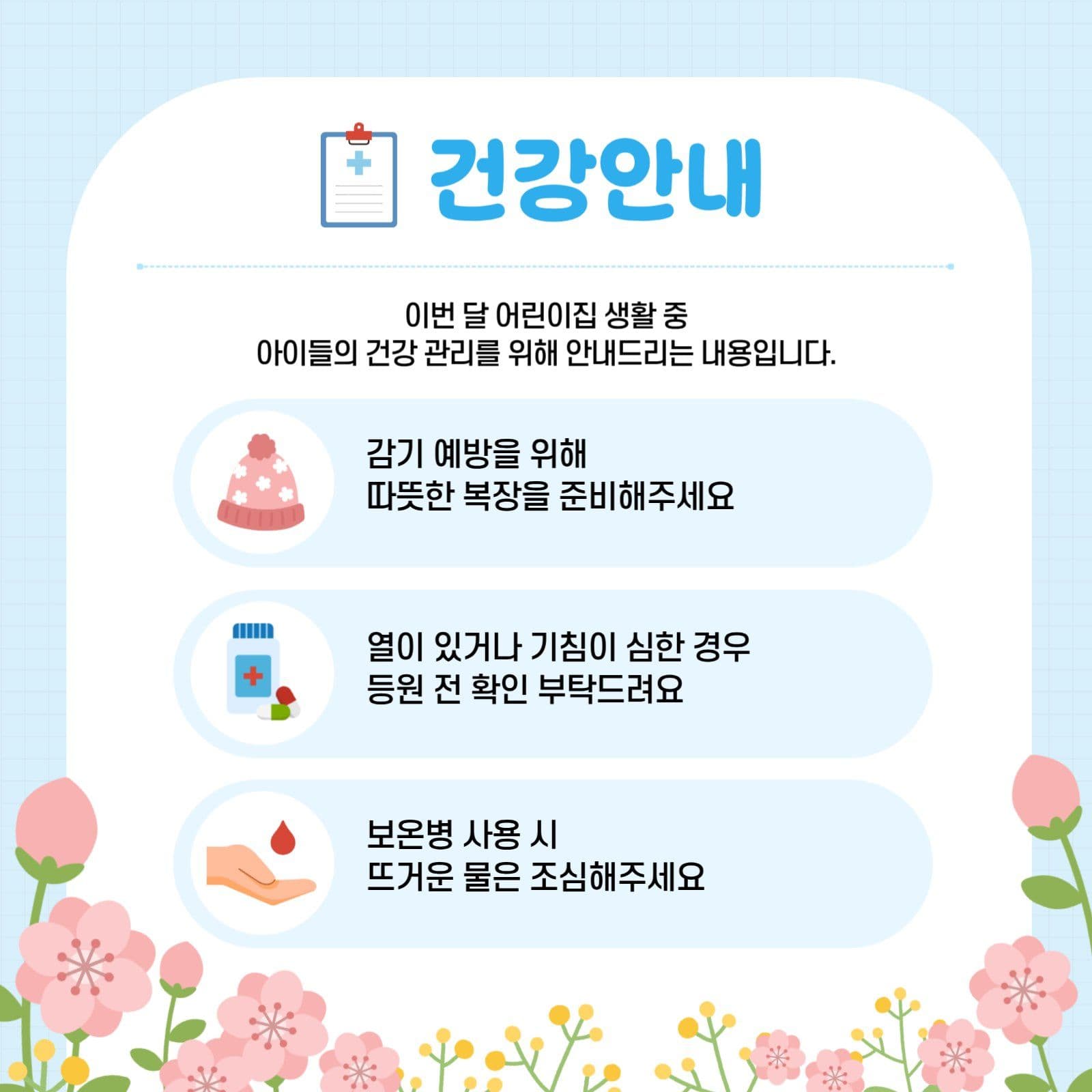 하늘색 심플 가정통신문 안내