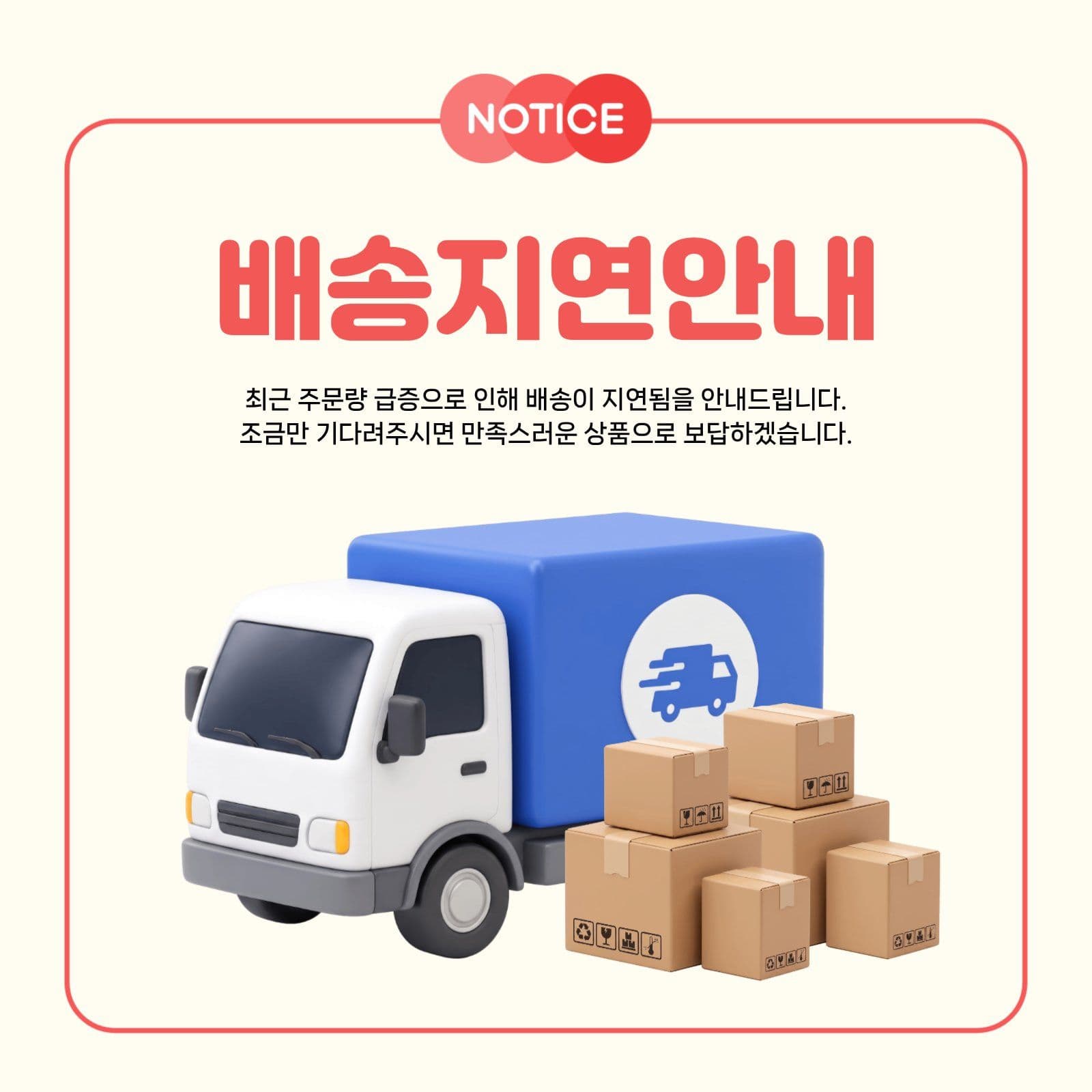 배송지연