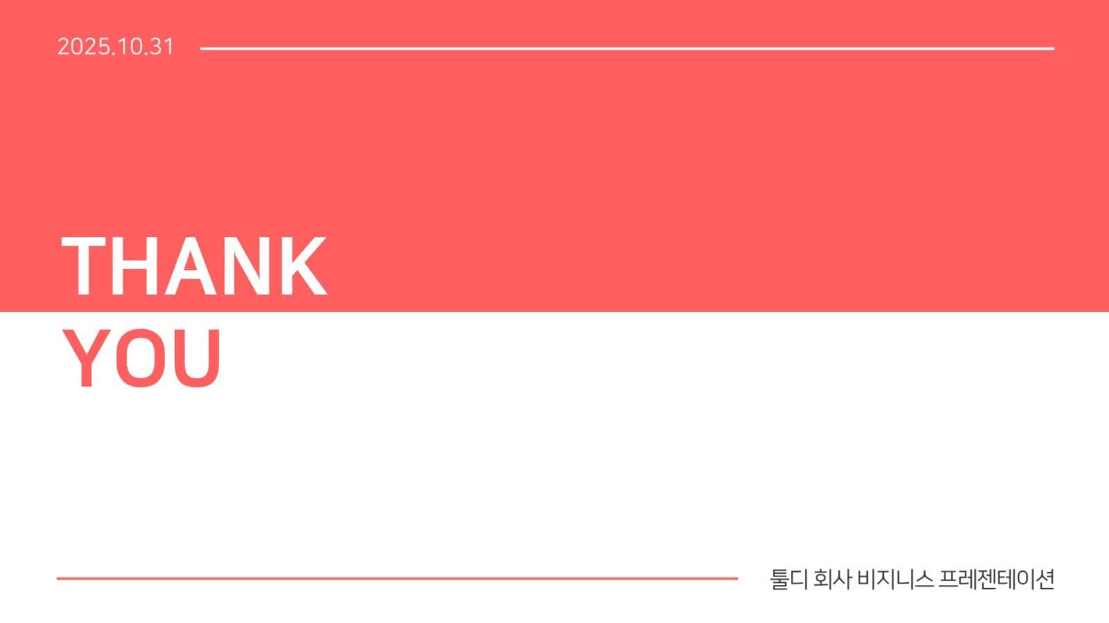 심플 PPT 프레젠테이션