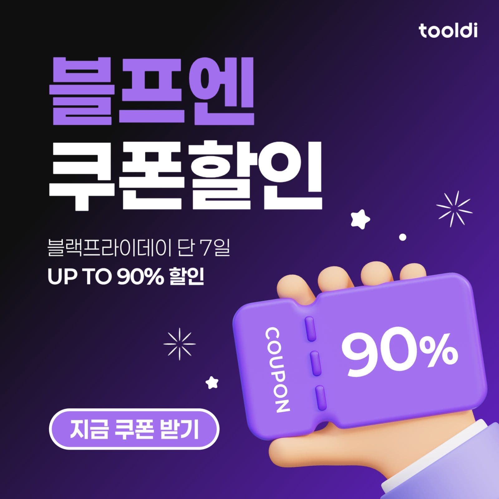 블랙프라이데이 쿠폰 할인 이벤트