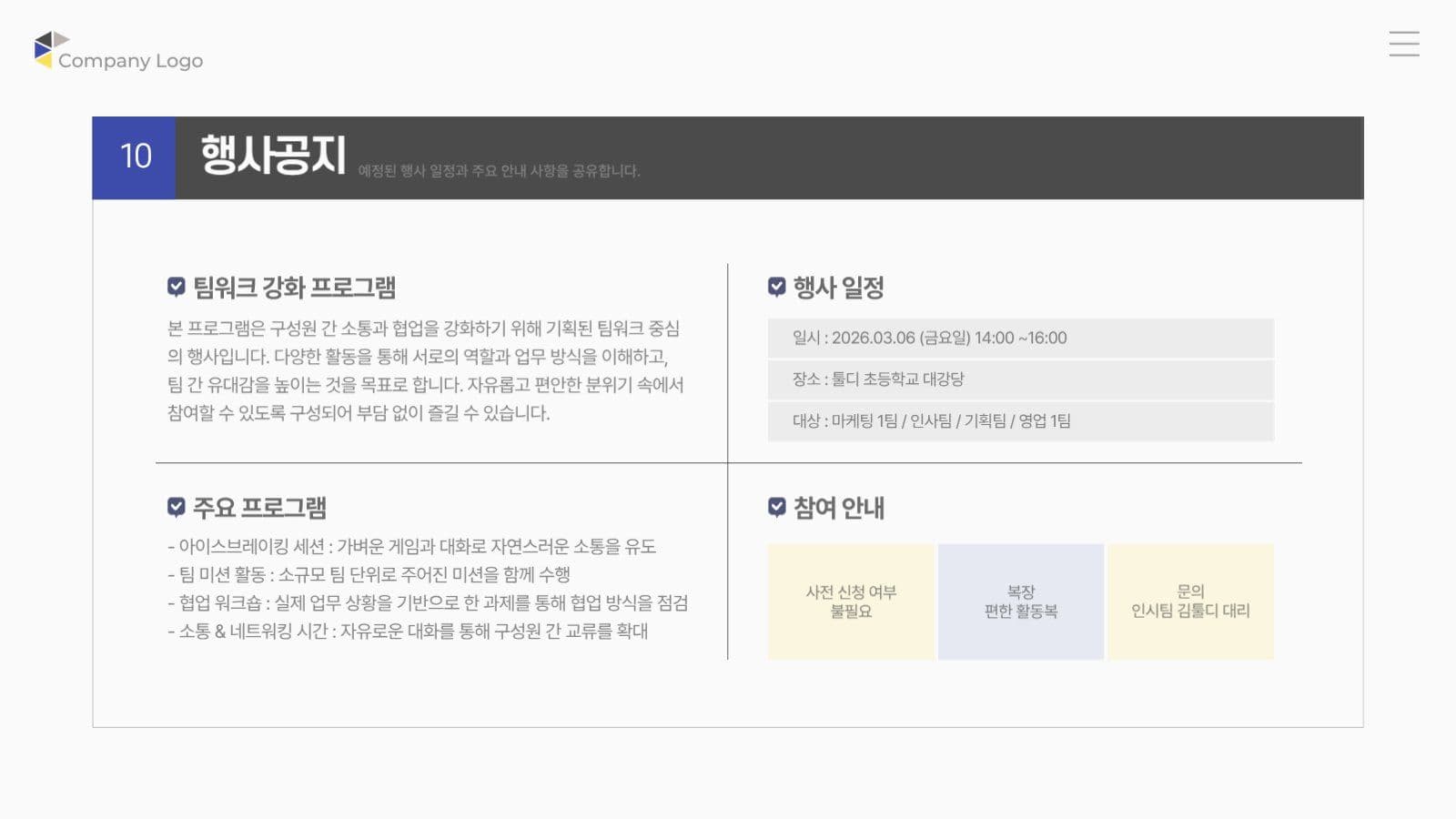 노란 파란 깔끔한 비즈니스 회의록