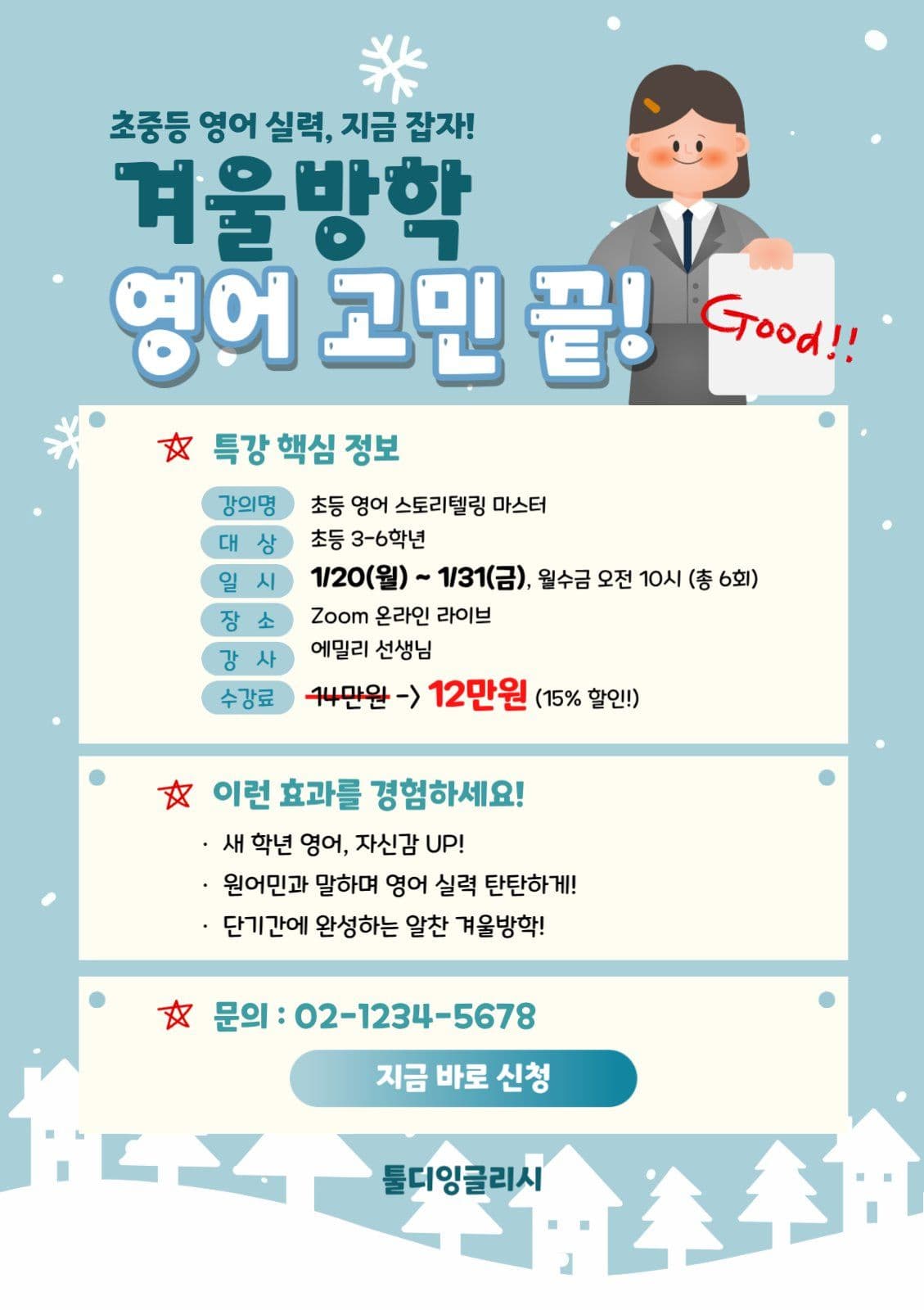 겨울방학 영어특강