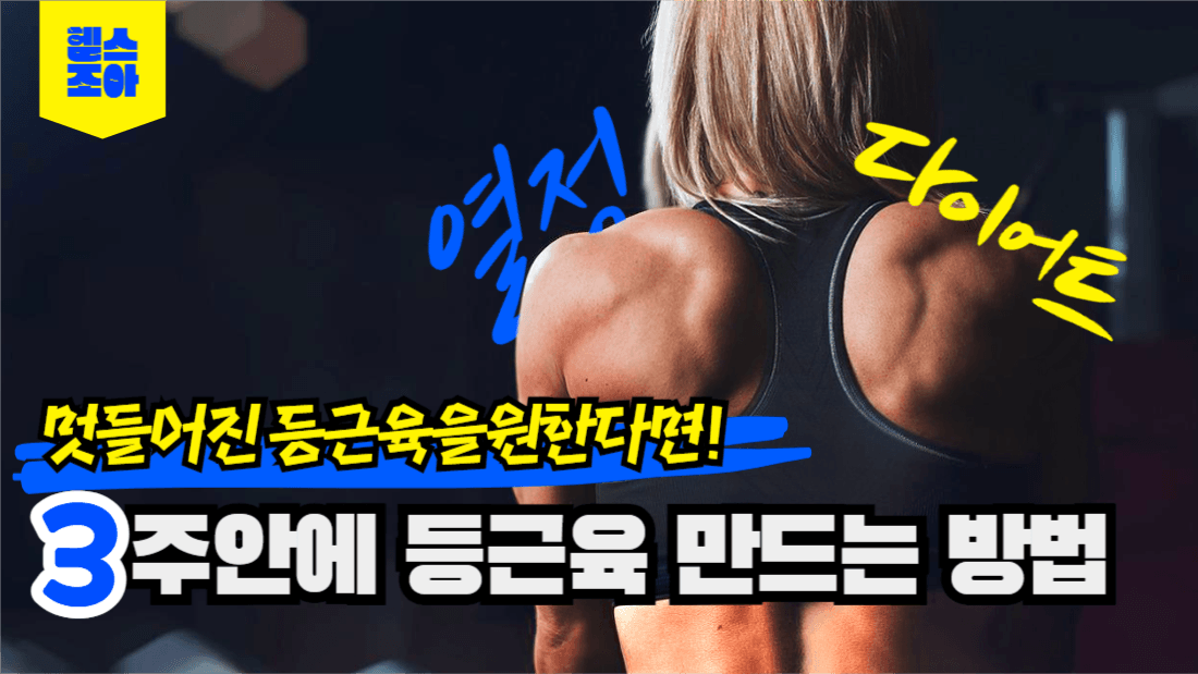 헬스조아TV 유튜브썸네일