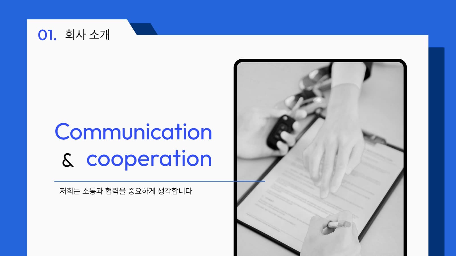 회사 소개서