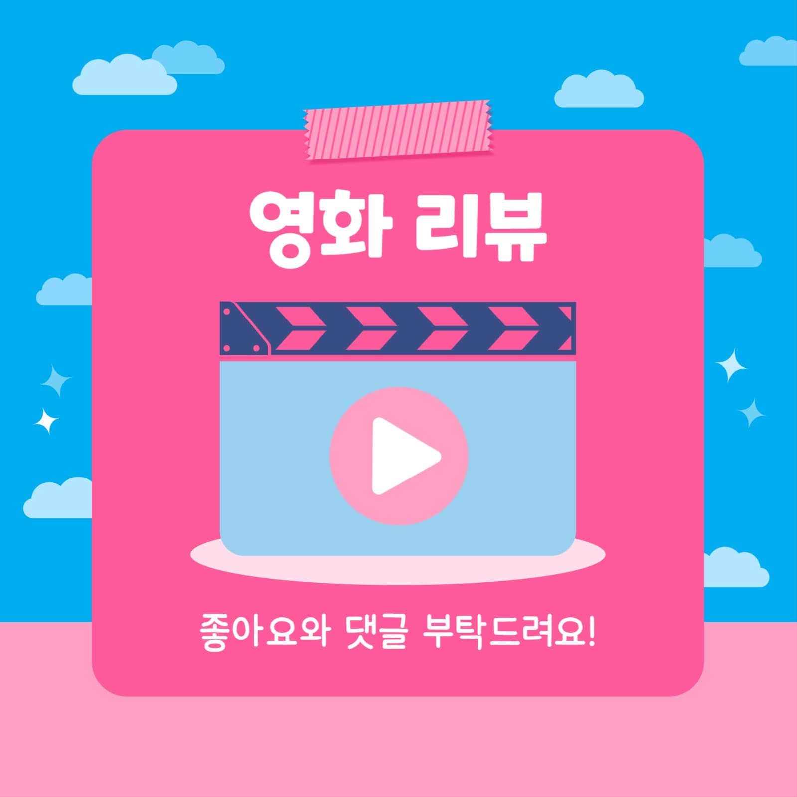 영화 리뷰 (카드뉴스)