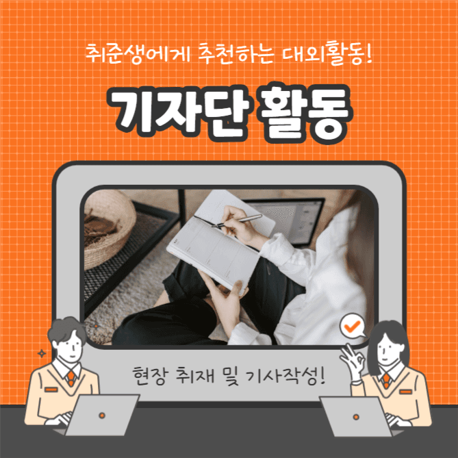 대외활동 추천 (카드뉴스)