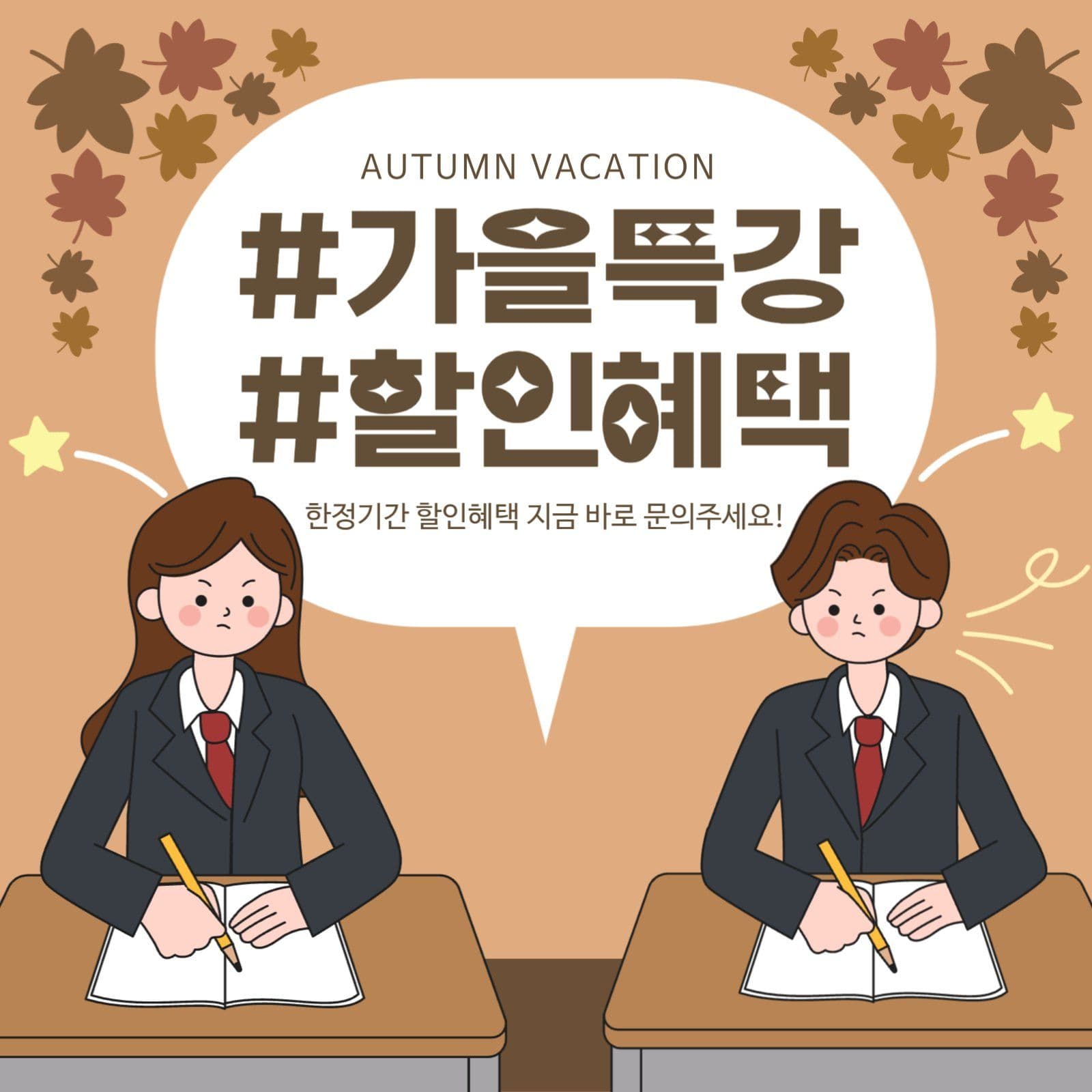 가을특강 이벤트