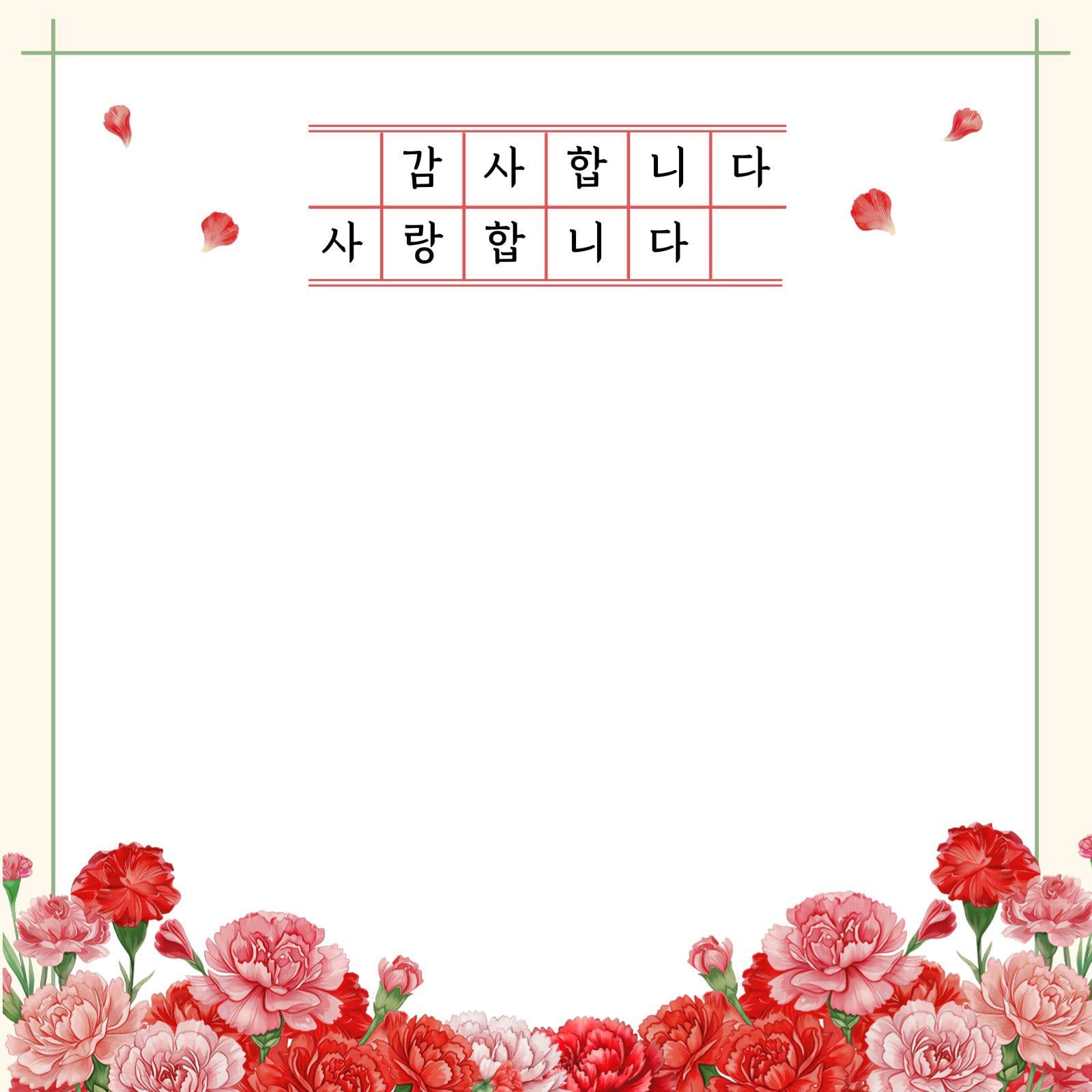 가정의달 메모지