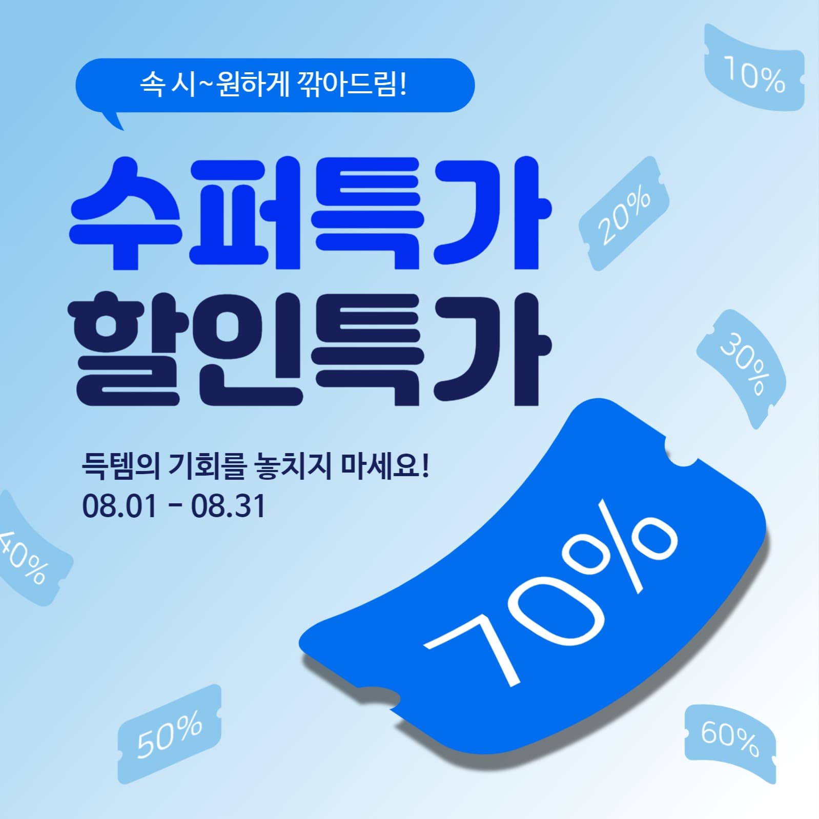 수퍼특가할인특가