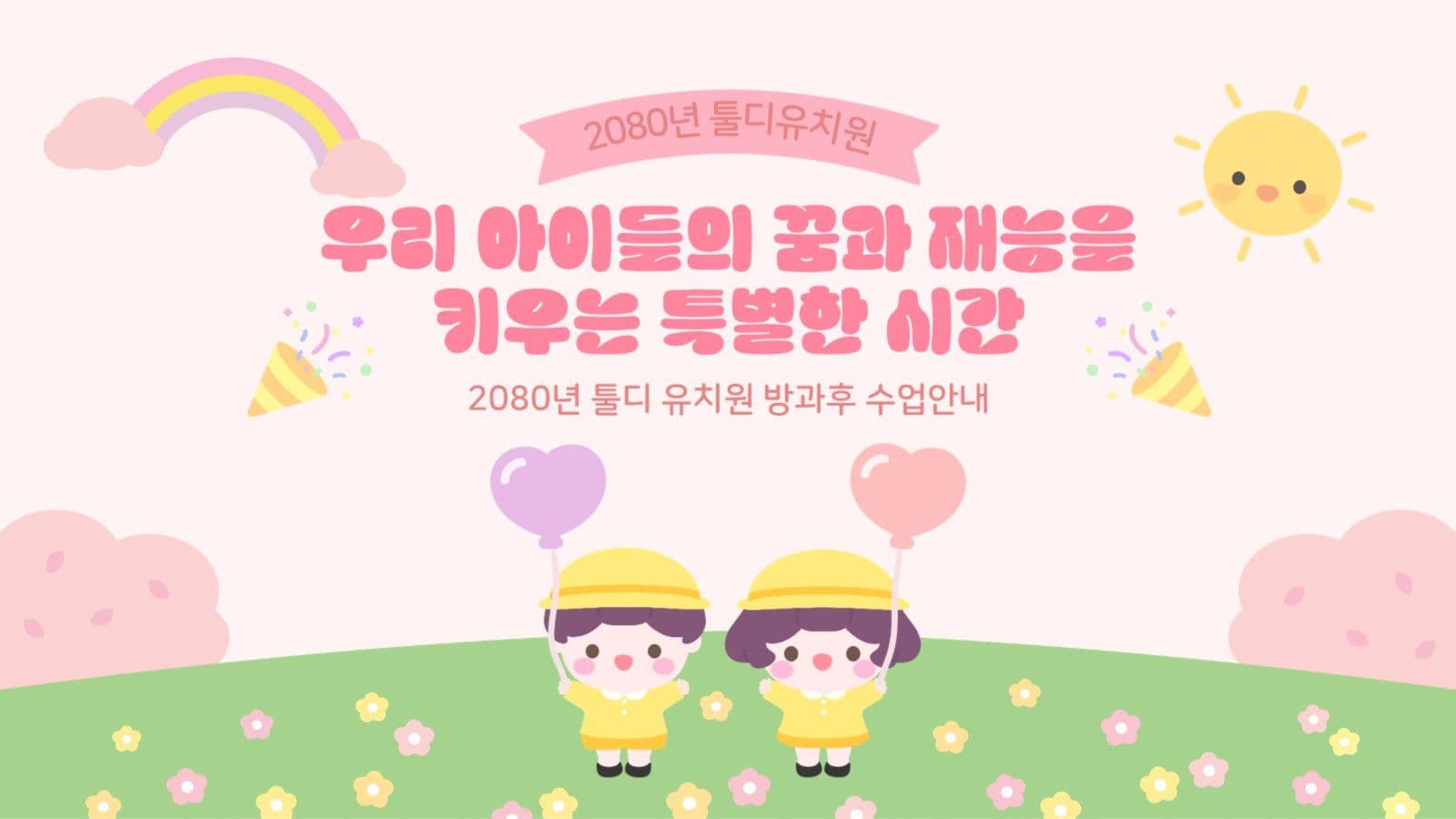 방과후 프로그램 PPT