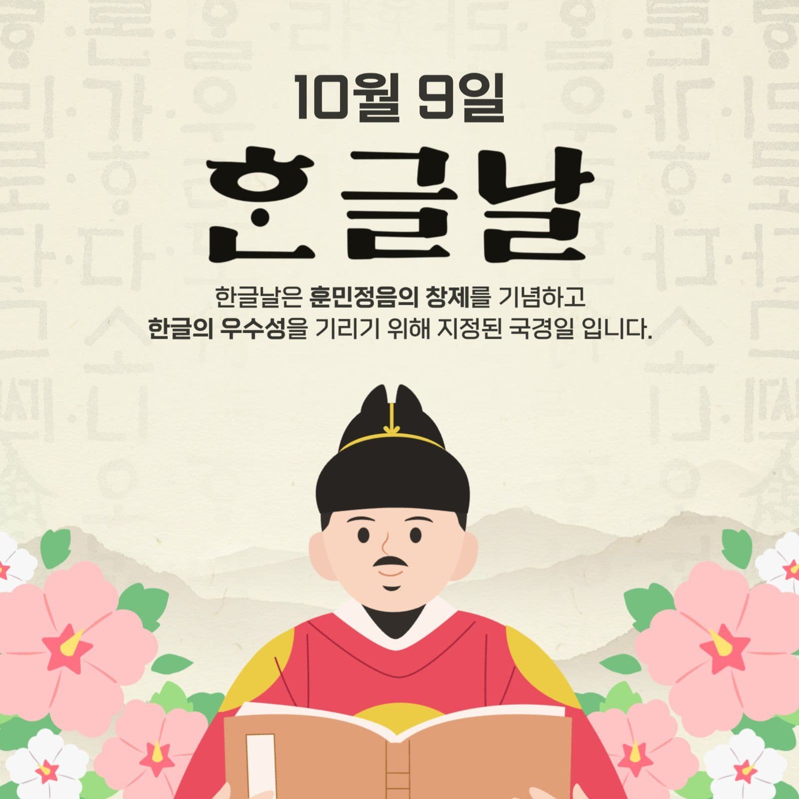 한글날