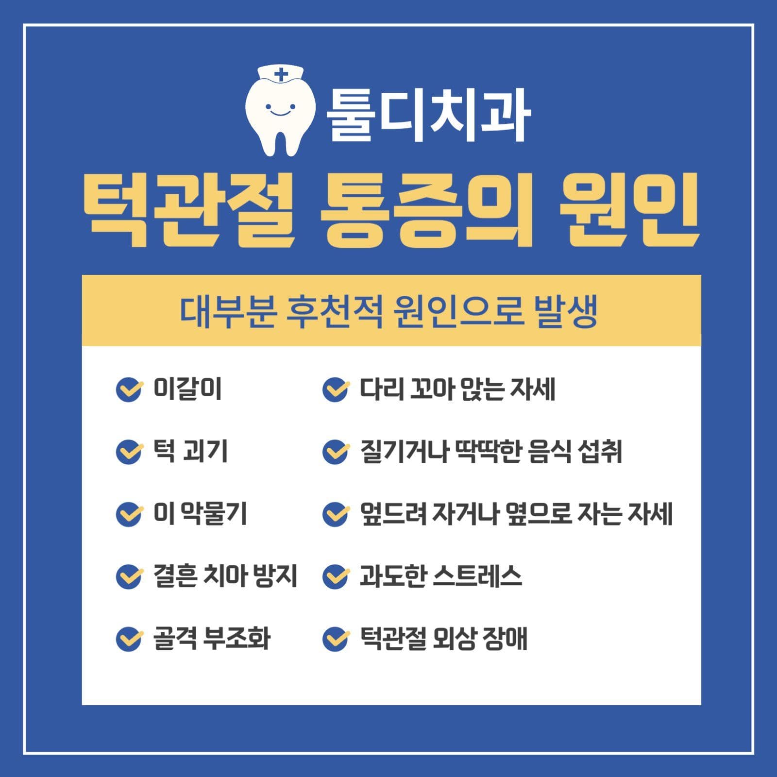 턱관절 통증 원인