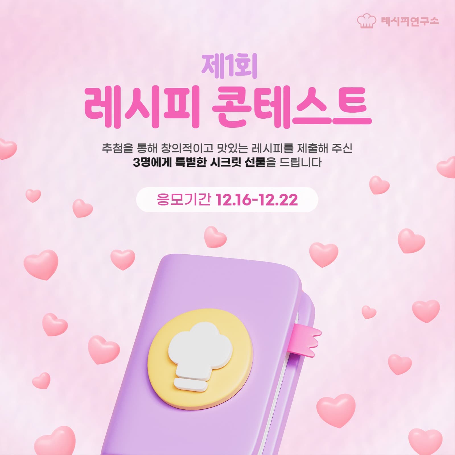 나만의 요리 레시피 콘테스트 안내
