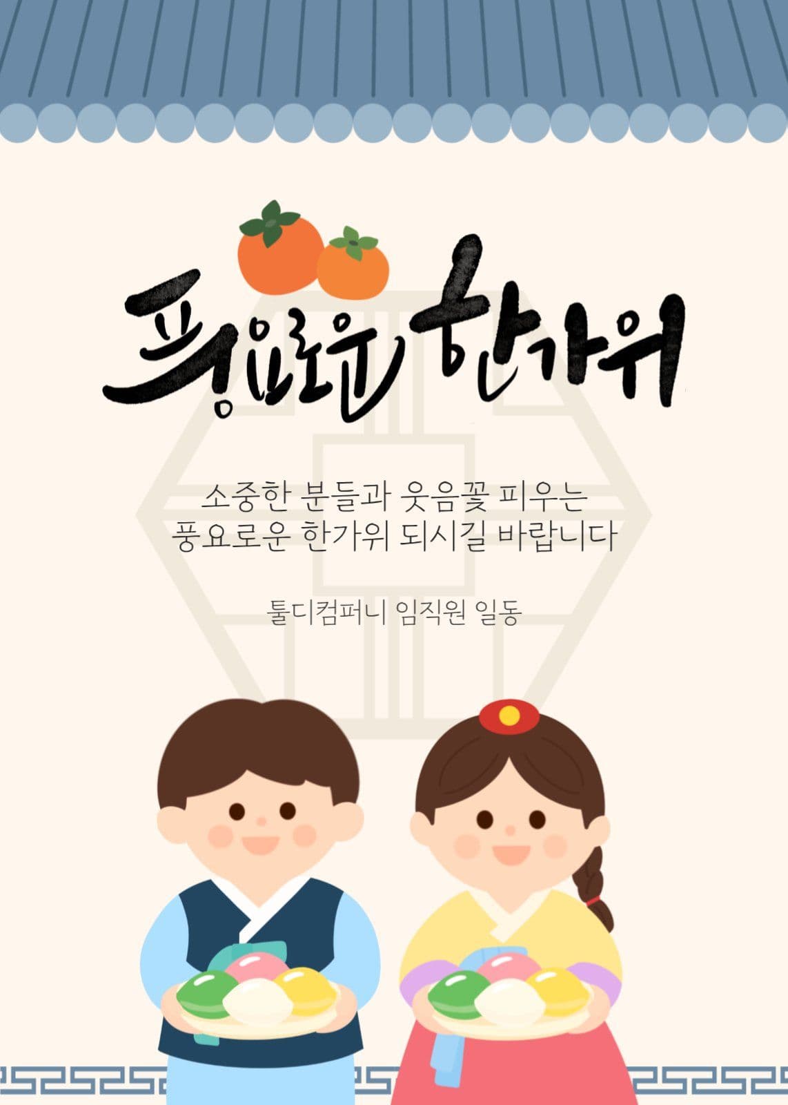 추석 인사말