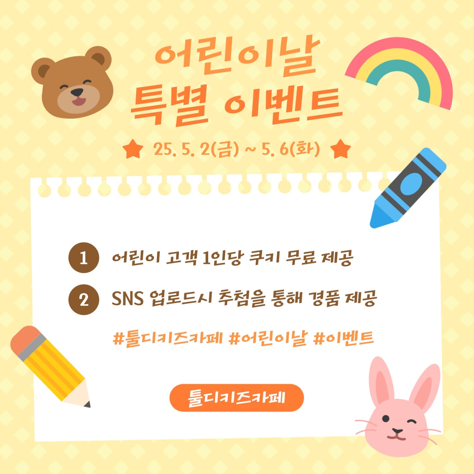 어린이날 이벤트