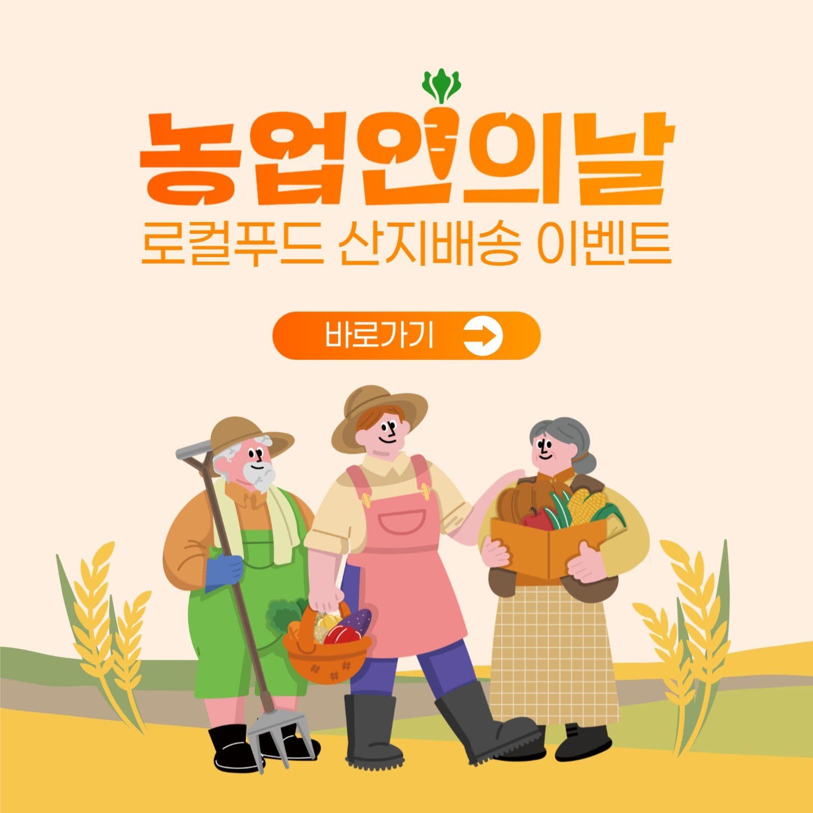 농업인의 날