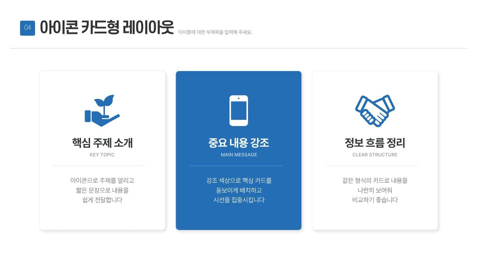 블루톤 비즈니스 제안서 PPT 템플릿