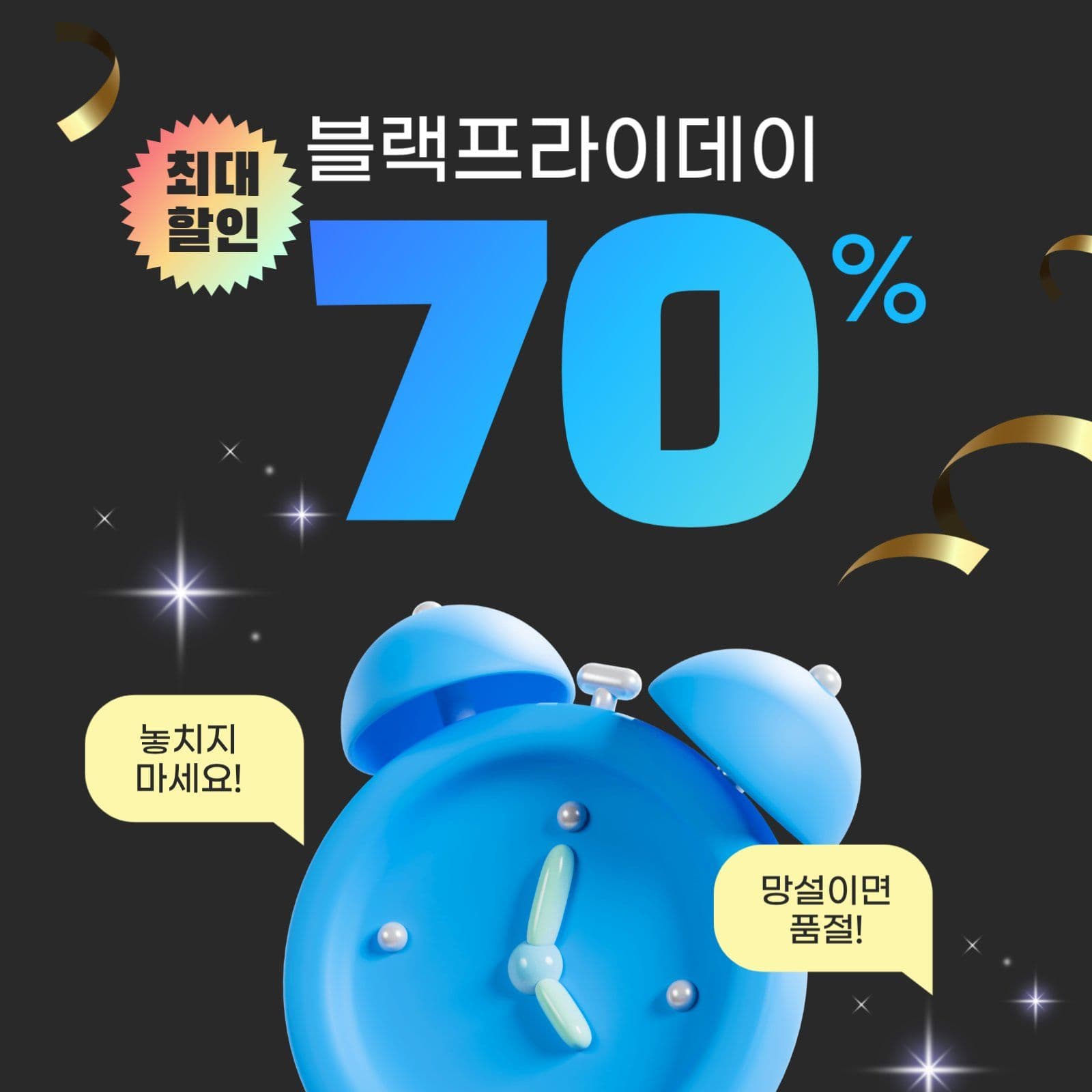 블랙프라이데이