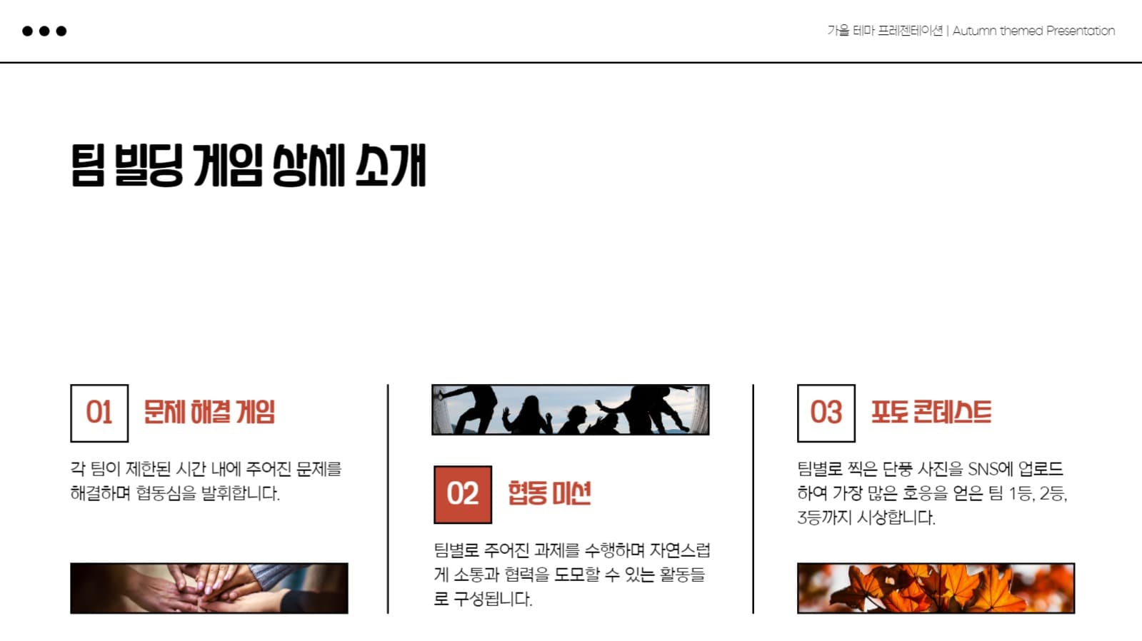 가을 사내 워크샵 프레젠테이션