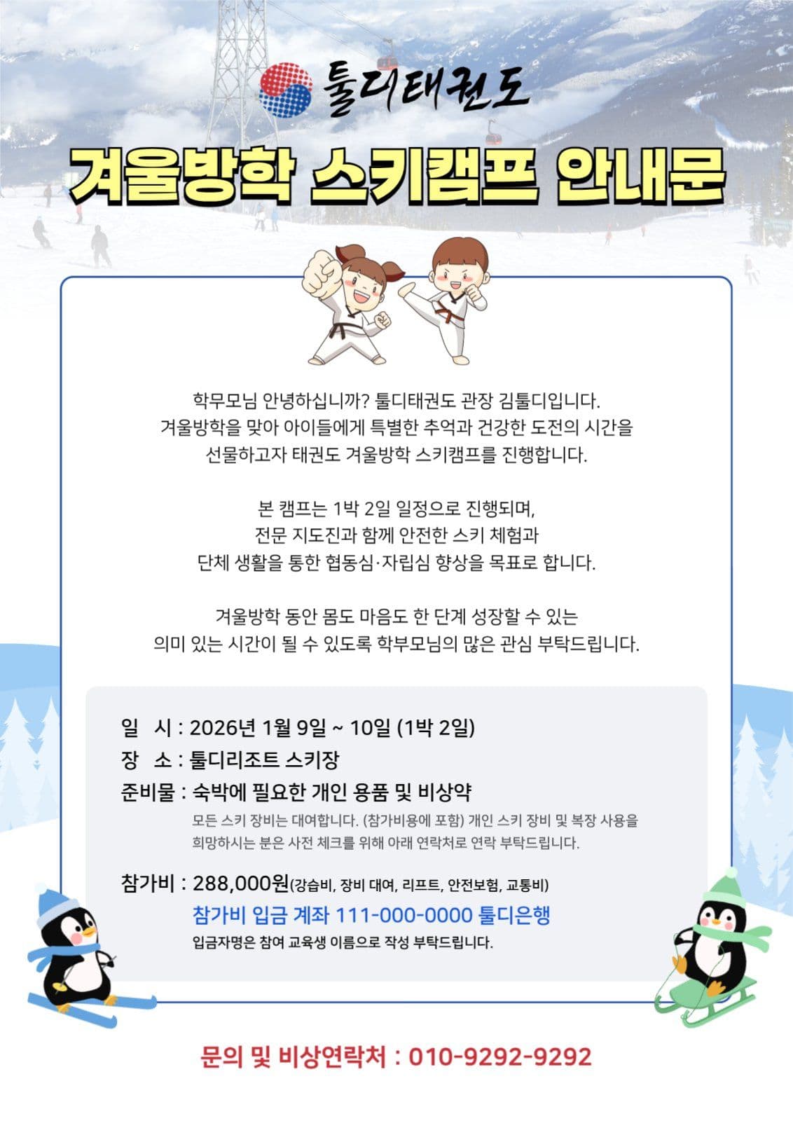학원 현장학습 학부모 공지 안내장