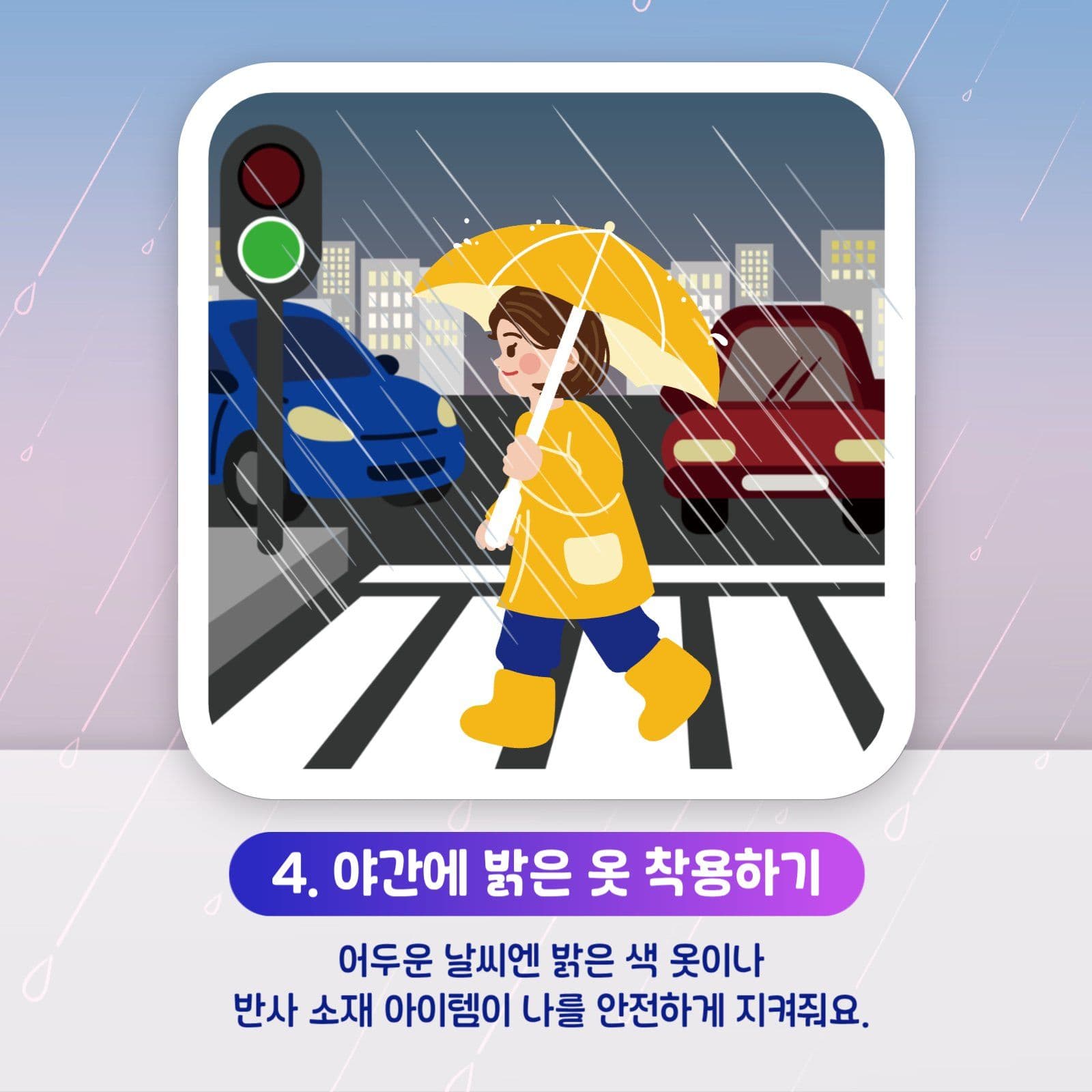 집중호우나 태풍 시 안전 및 주의사항