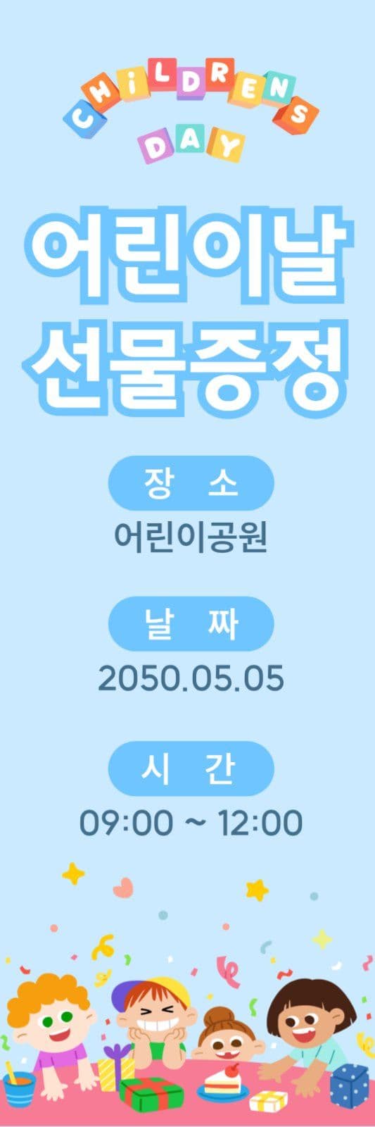 어린이날 이벤트