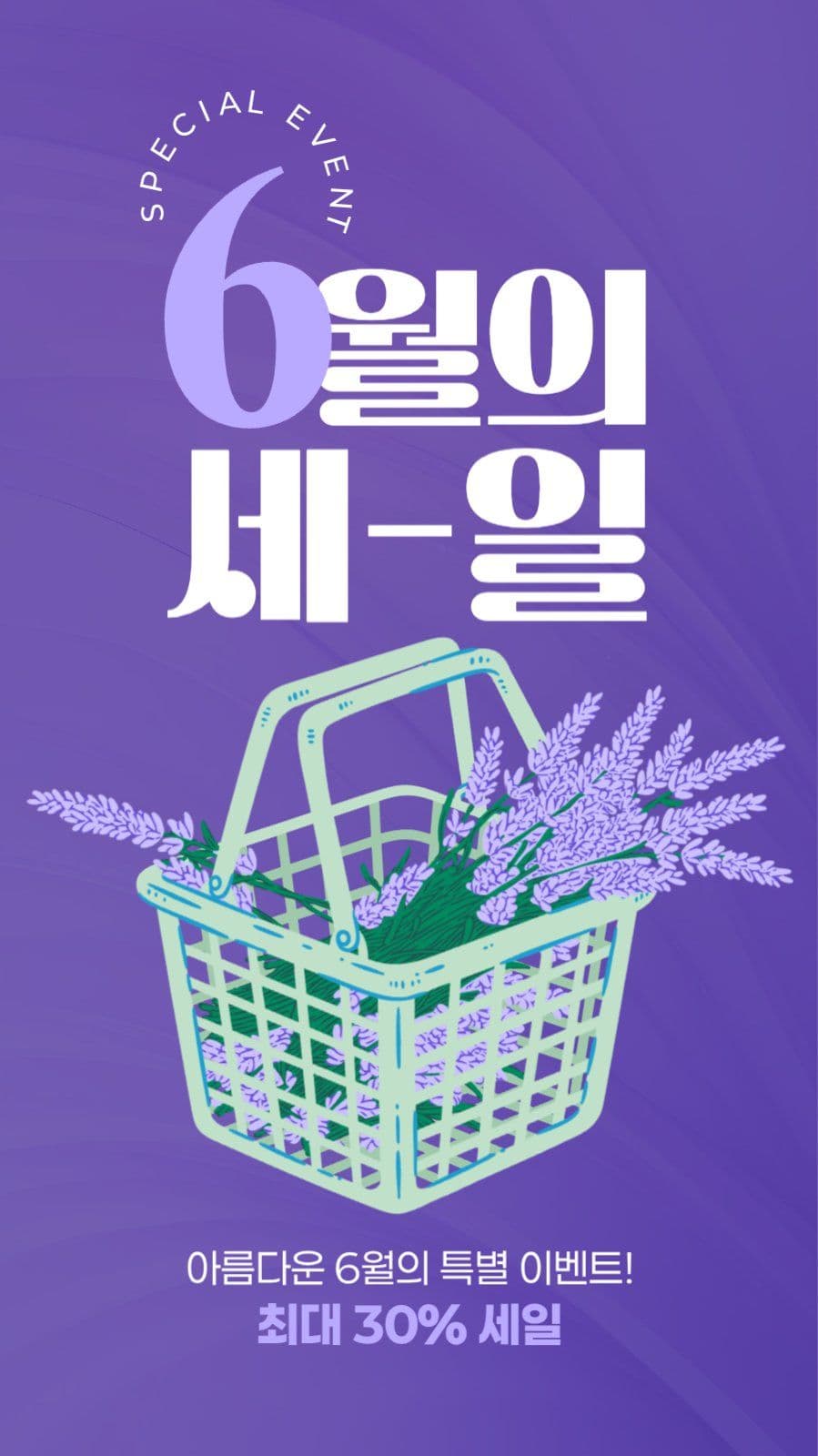 6월 세일 게시물
