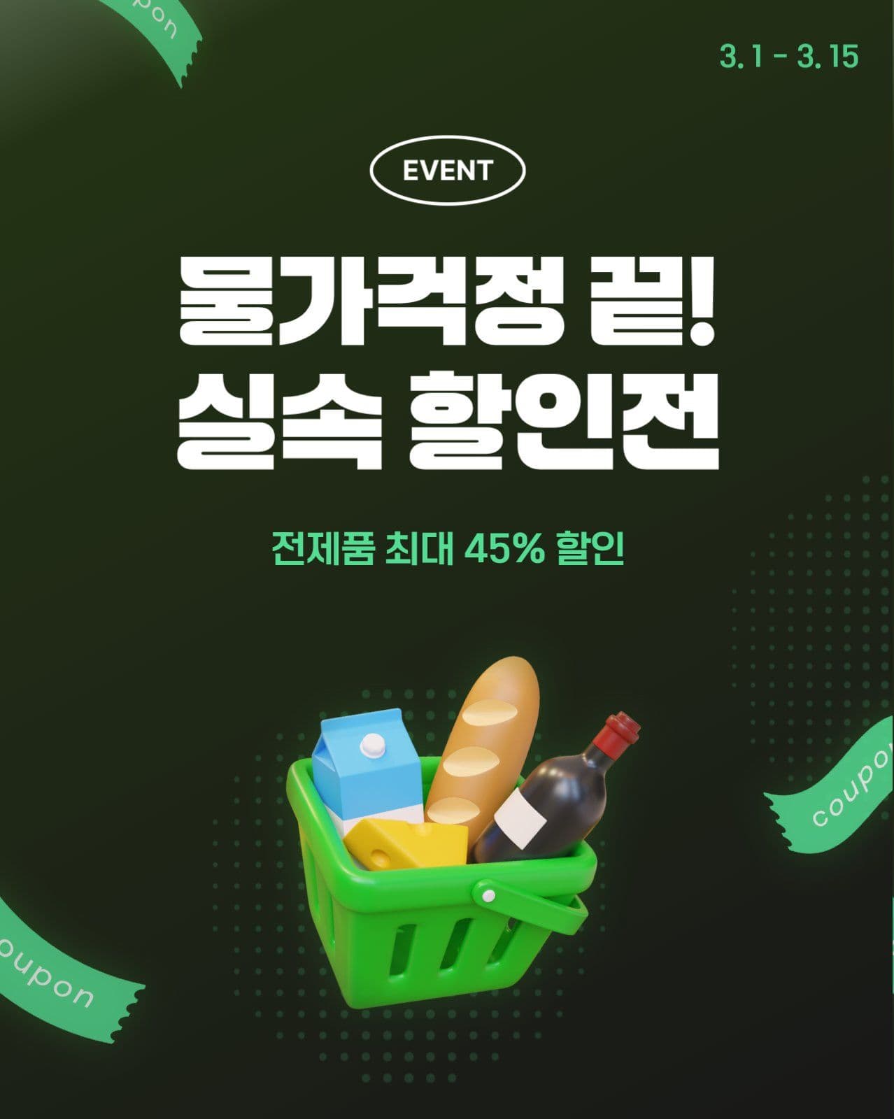 실속 할인전