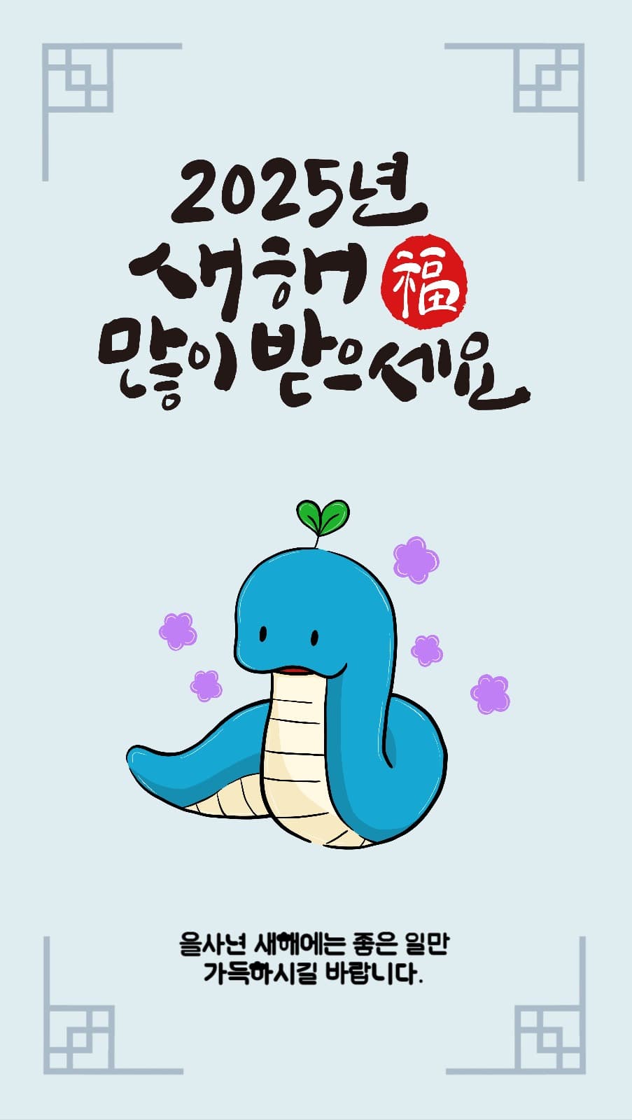 희망찬 새해를 위한 포토카드