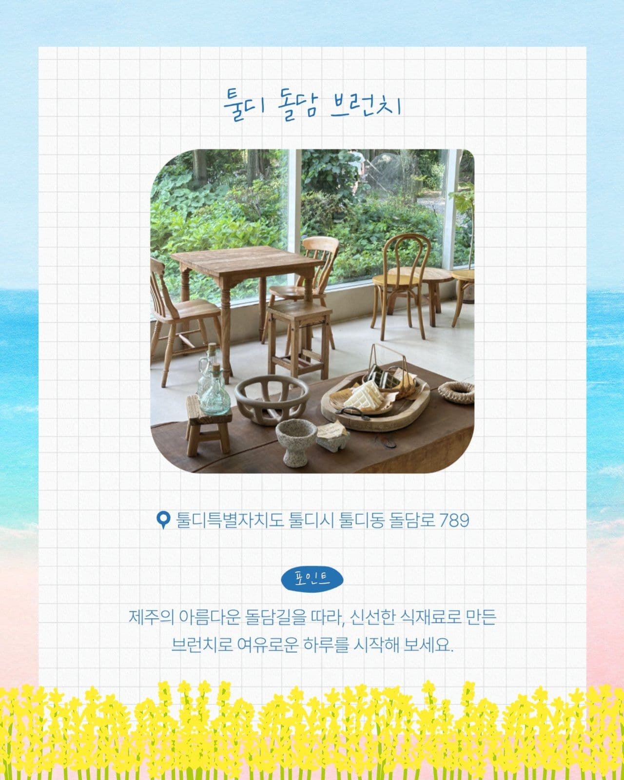 제주 카페 추천 카드뉴스