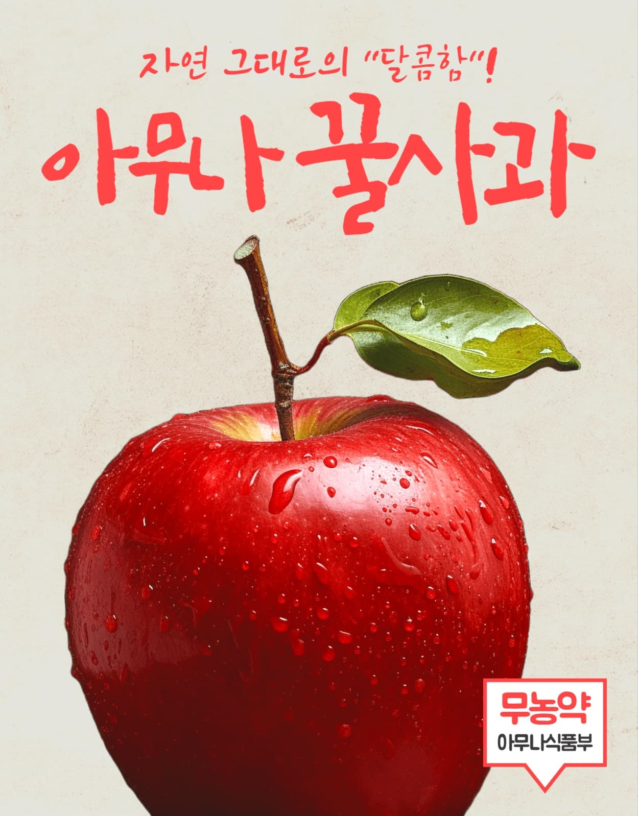 단순한 사과 상세페이지