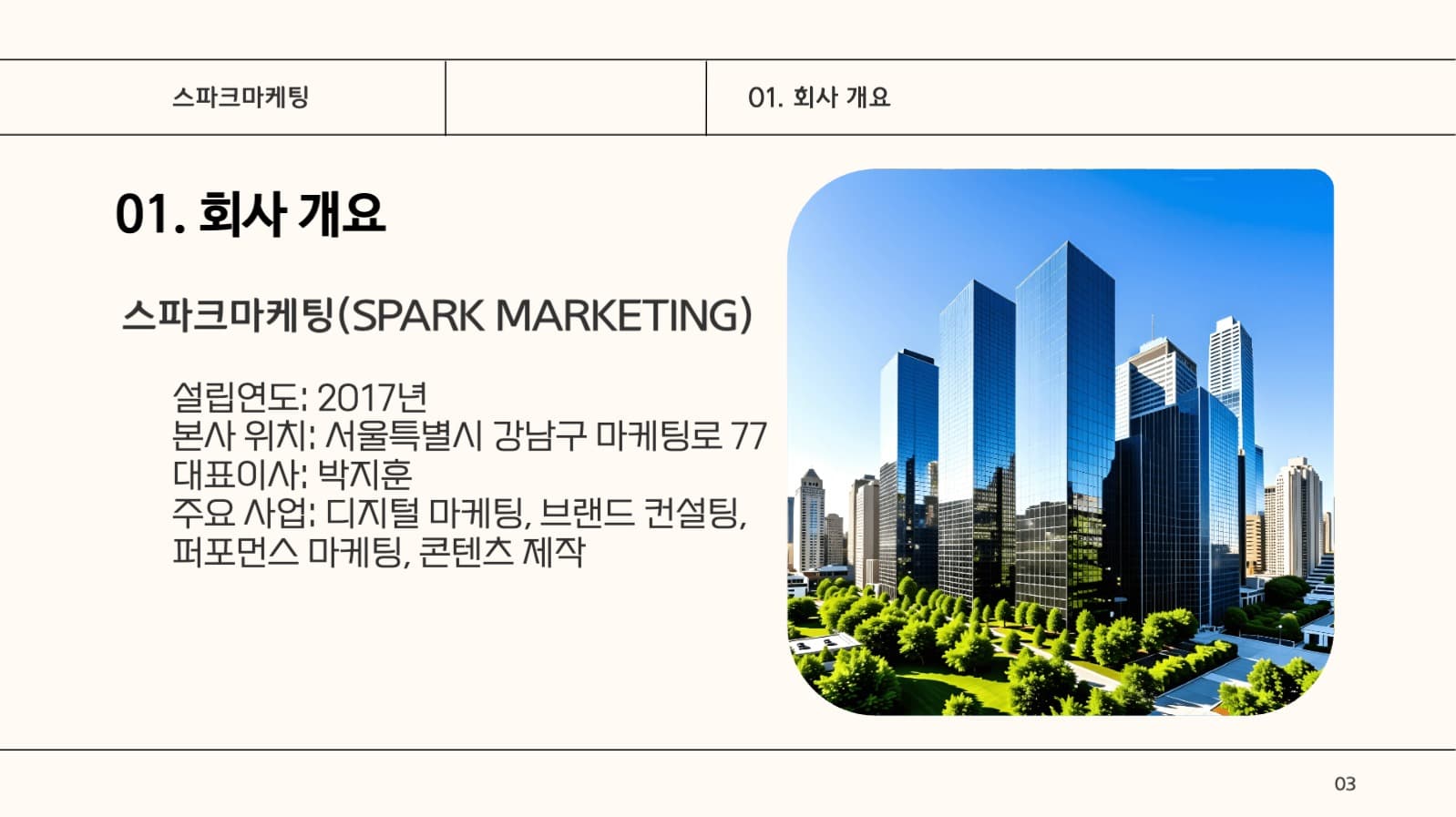 마케팅 제안서