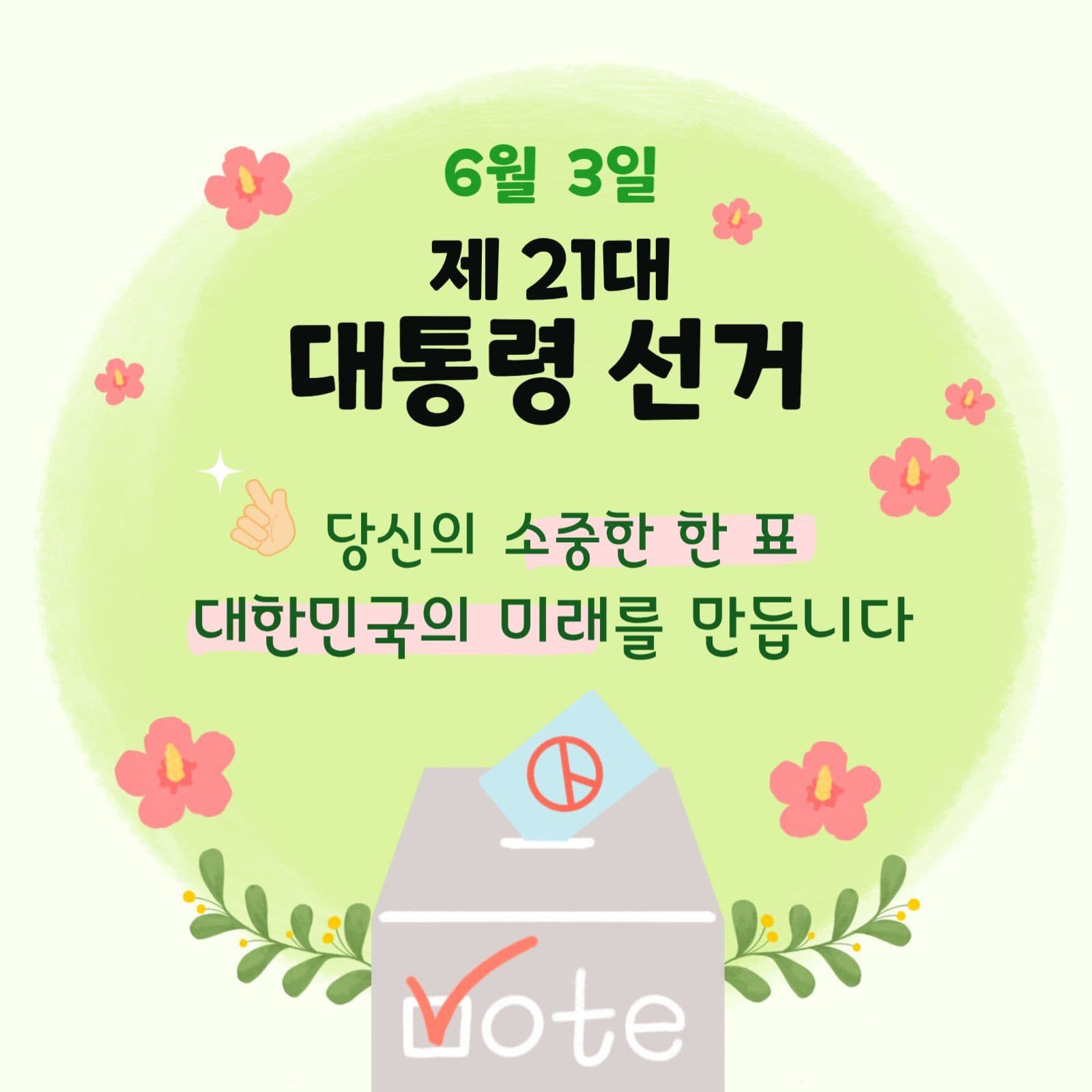 대통령 선거