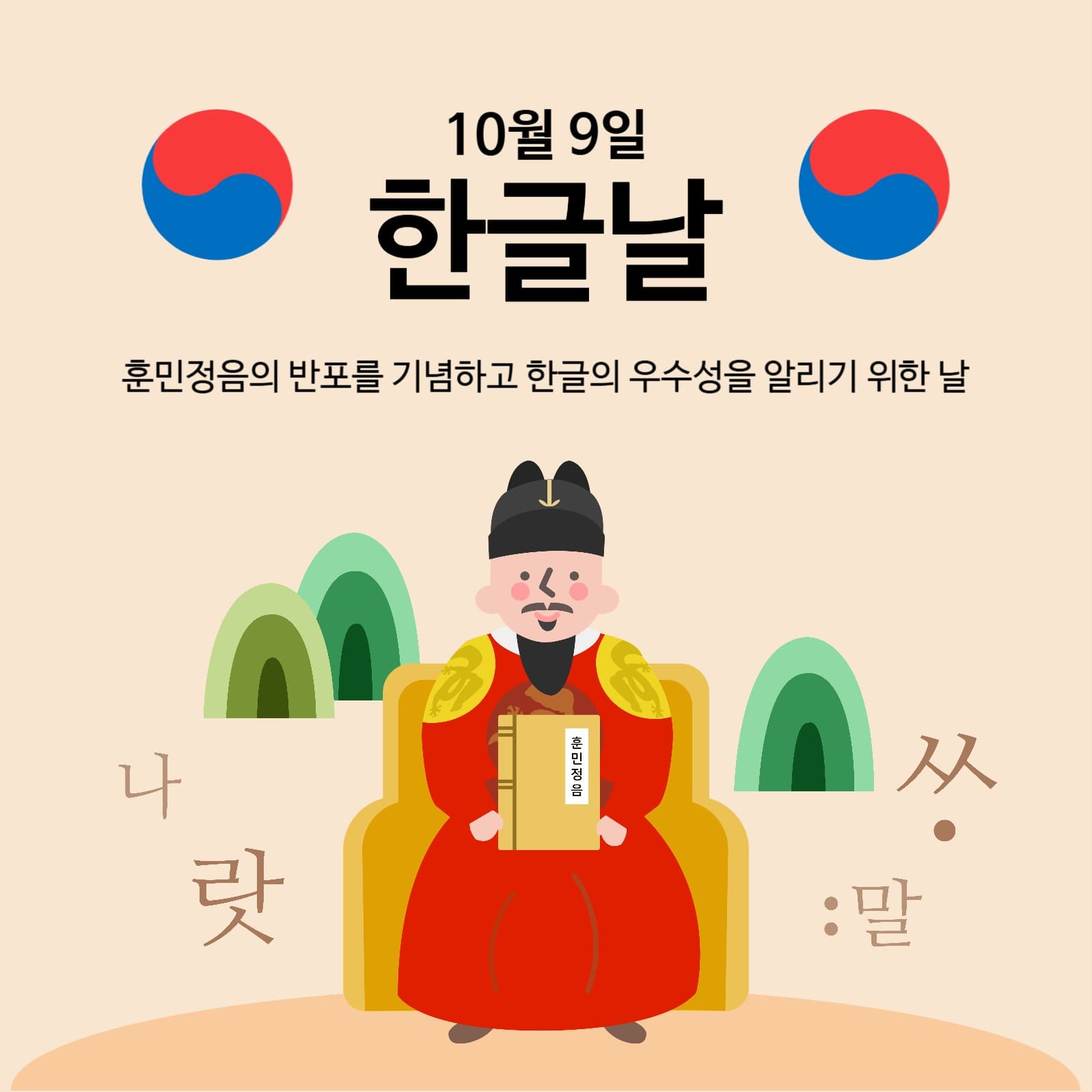 한글날