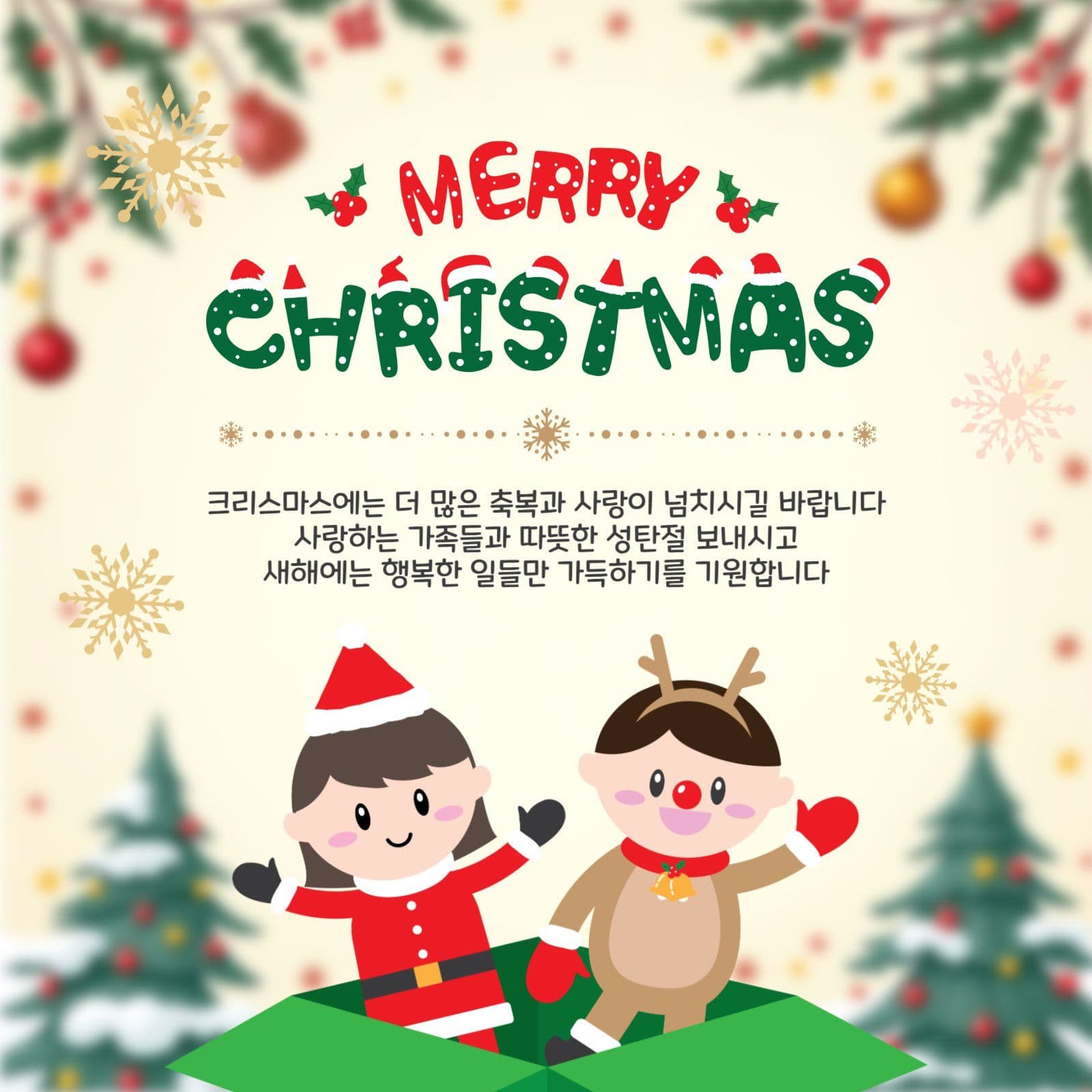 크리스마스인사