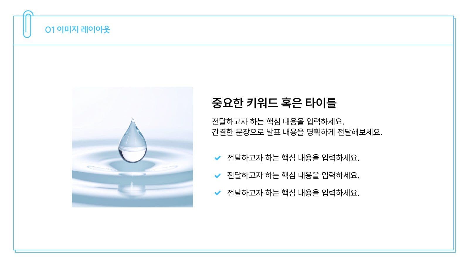 하늘색 심플한 프레젠테이션