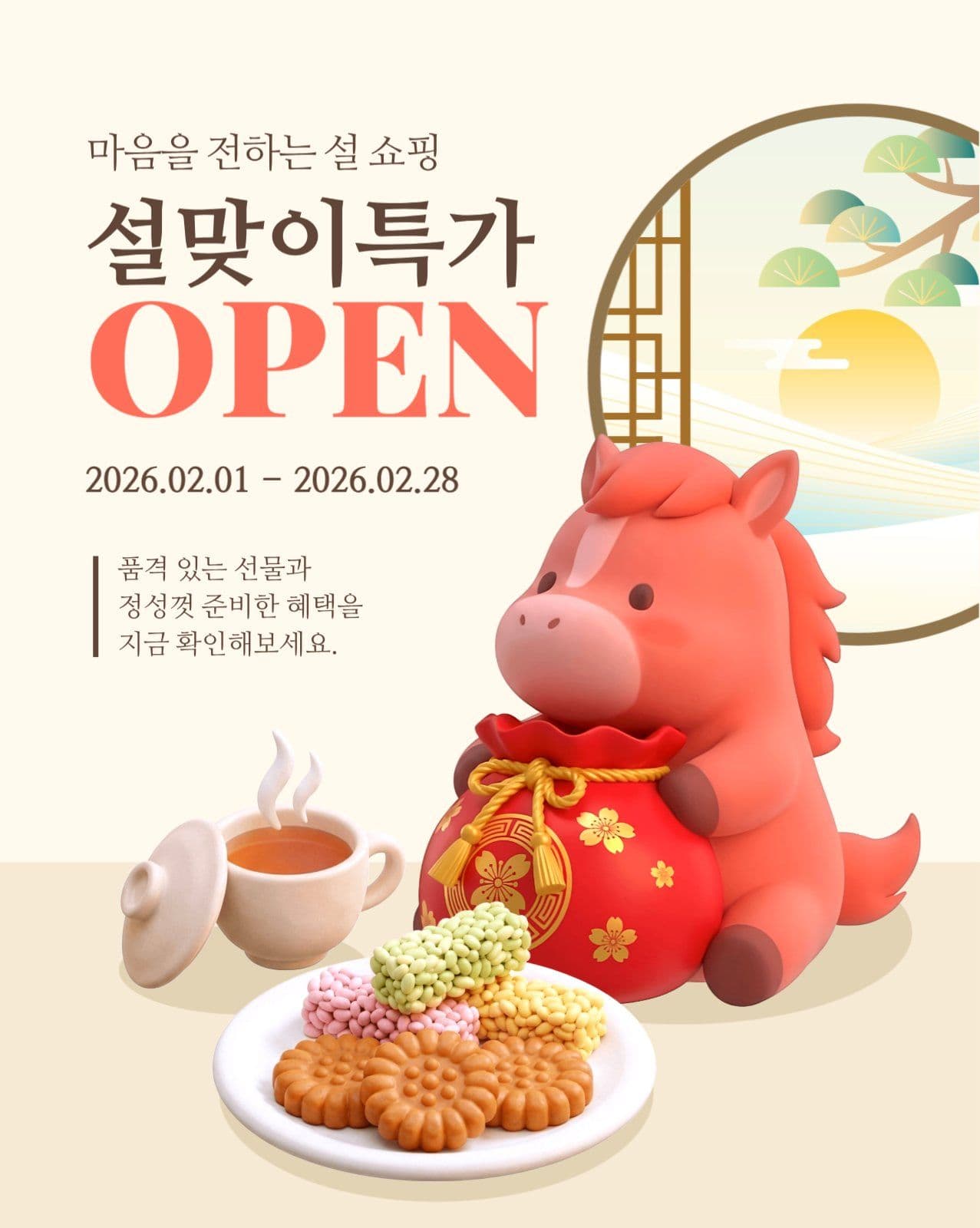 설맞이 특가