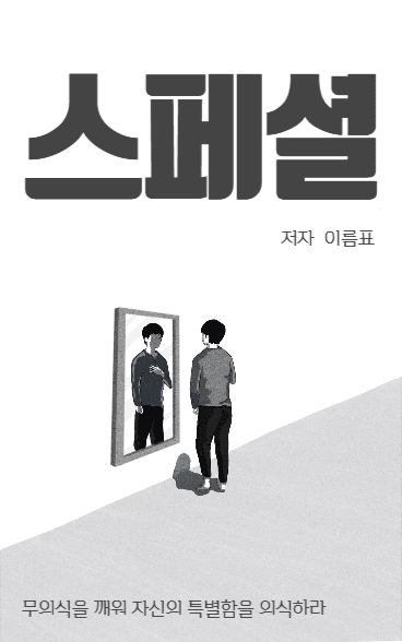 스페셜