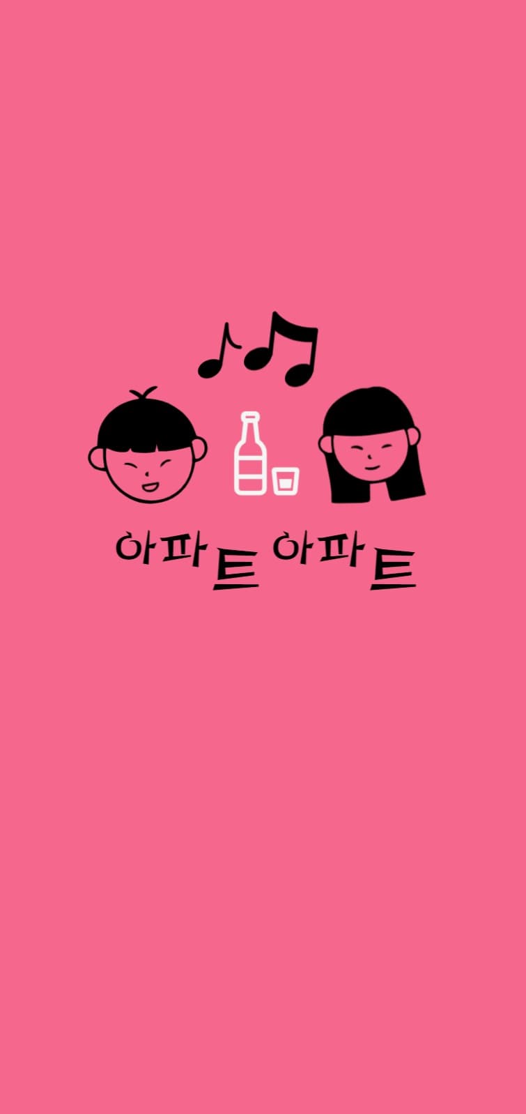 APT게임