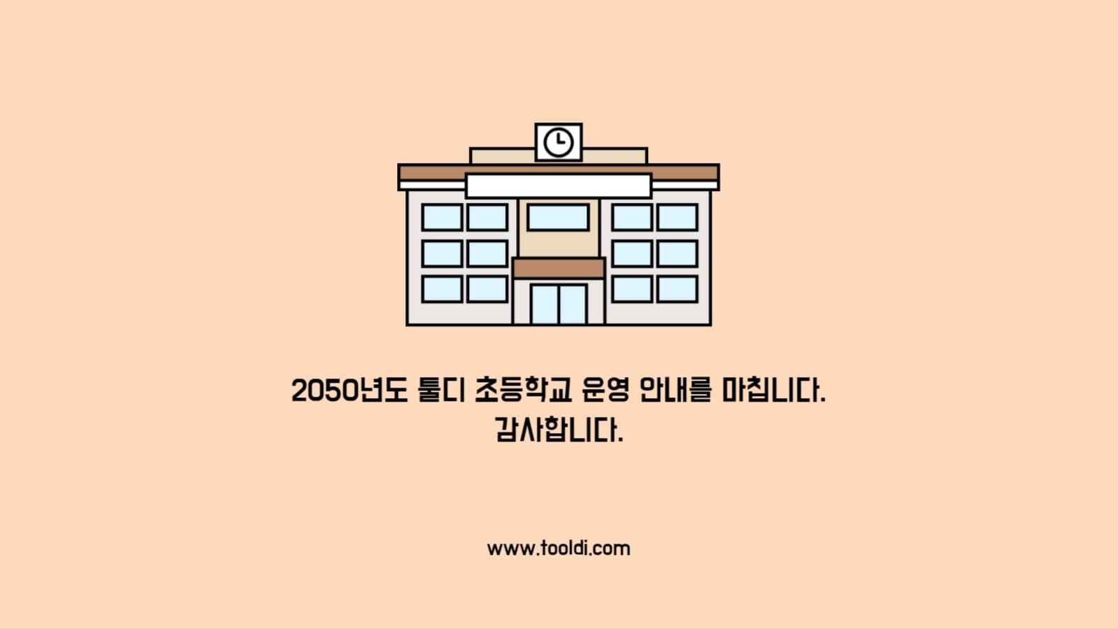 학교 운영안내 프리젠테이션
