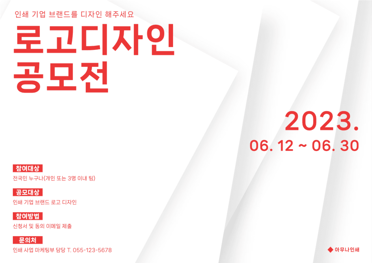 로고 디자인 공모전 웹 포스터 가로형