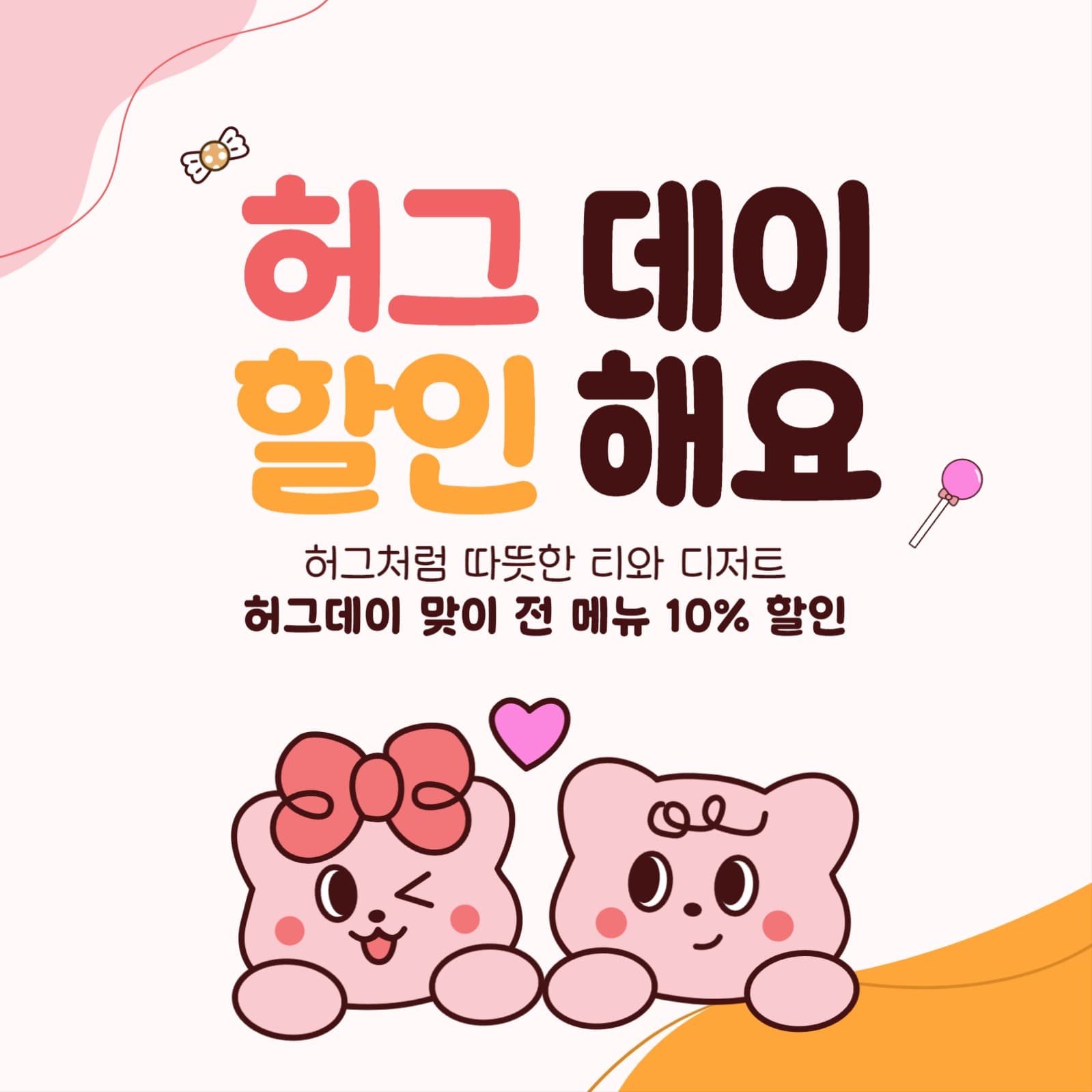 허그데이 맞이 카페 할인 이벤트