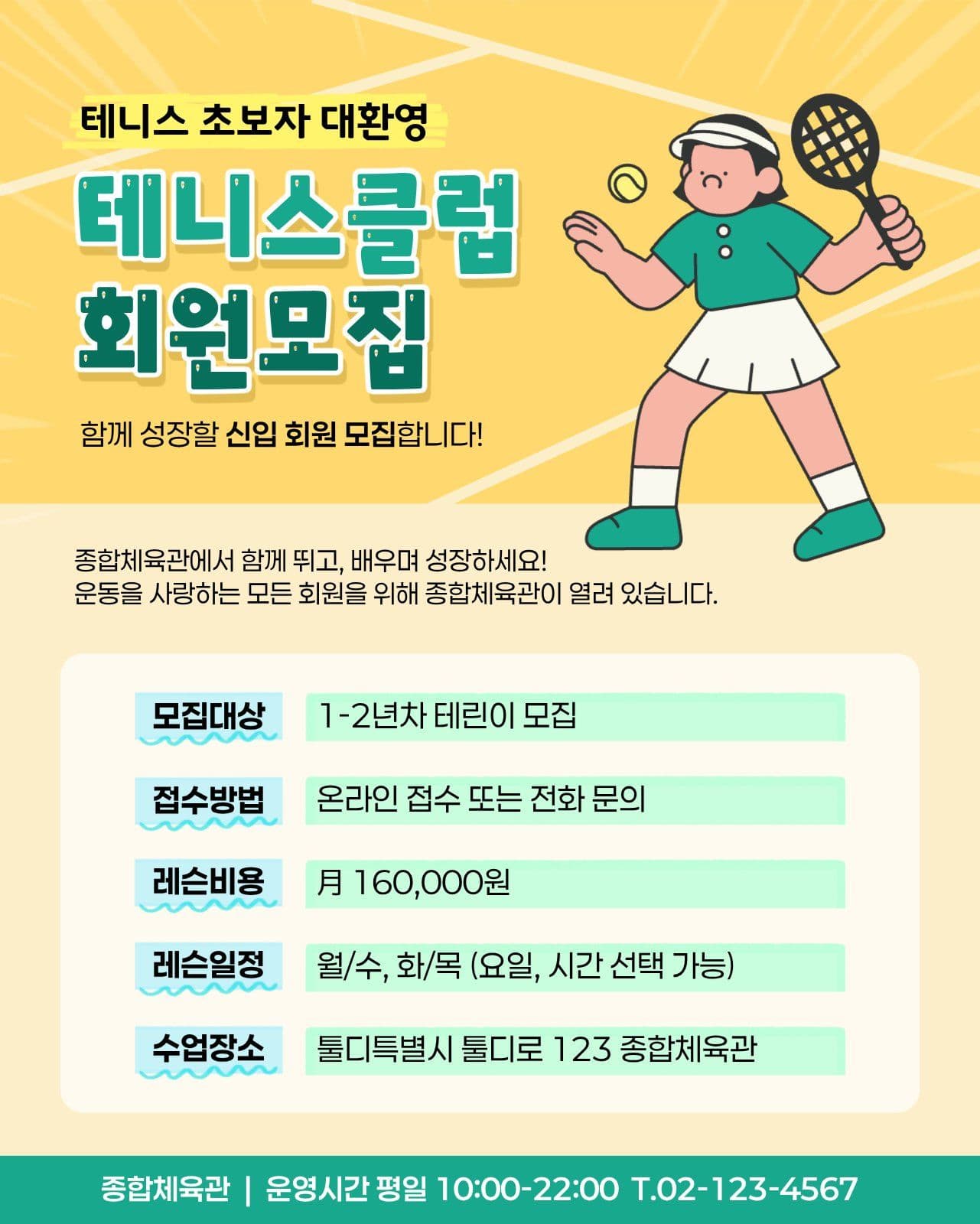 테니스회원모집