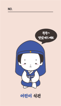 어린이 식권
