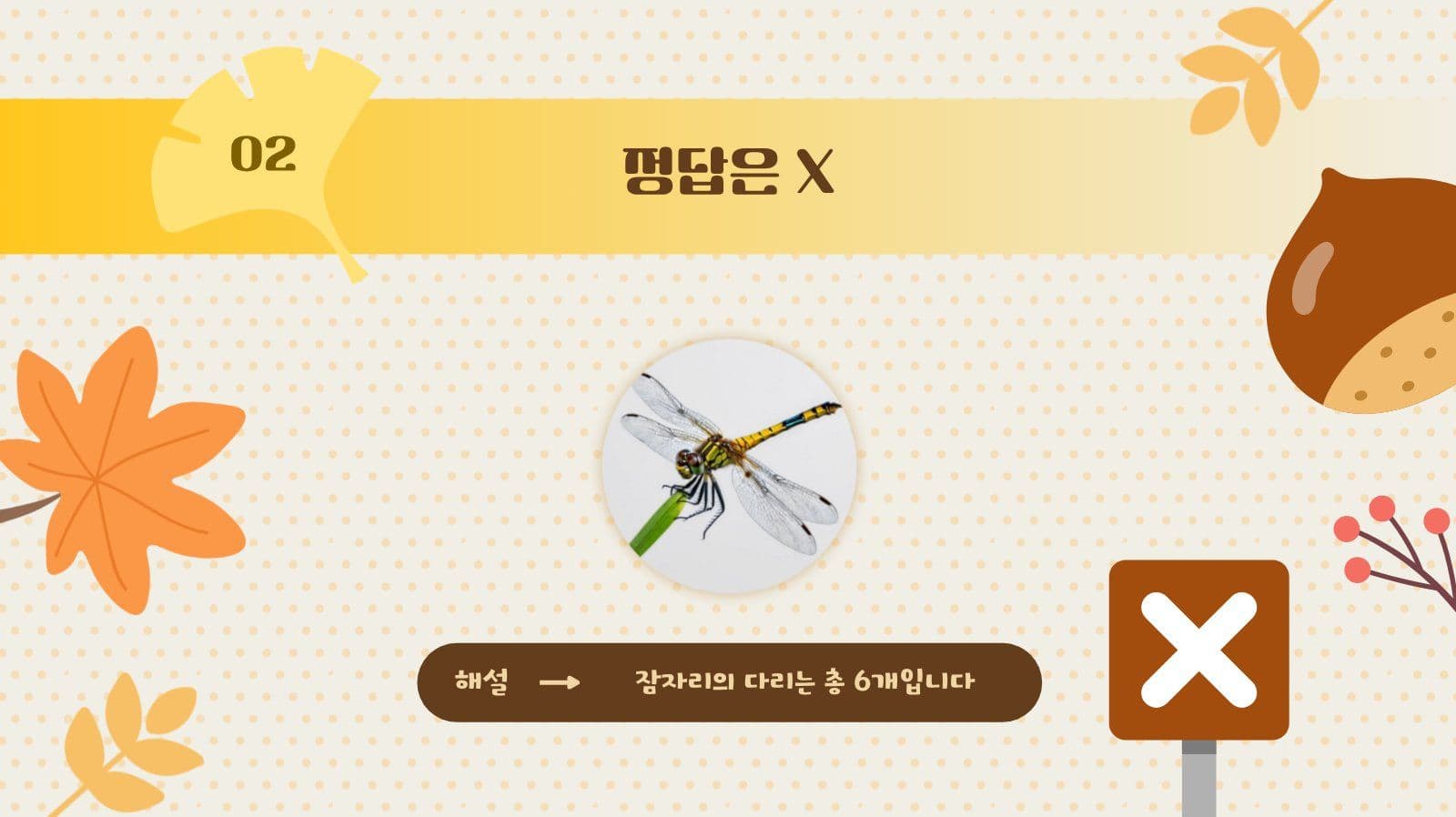 가을이 궁금할 때 퀴즈용 PPT 
