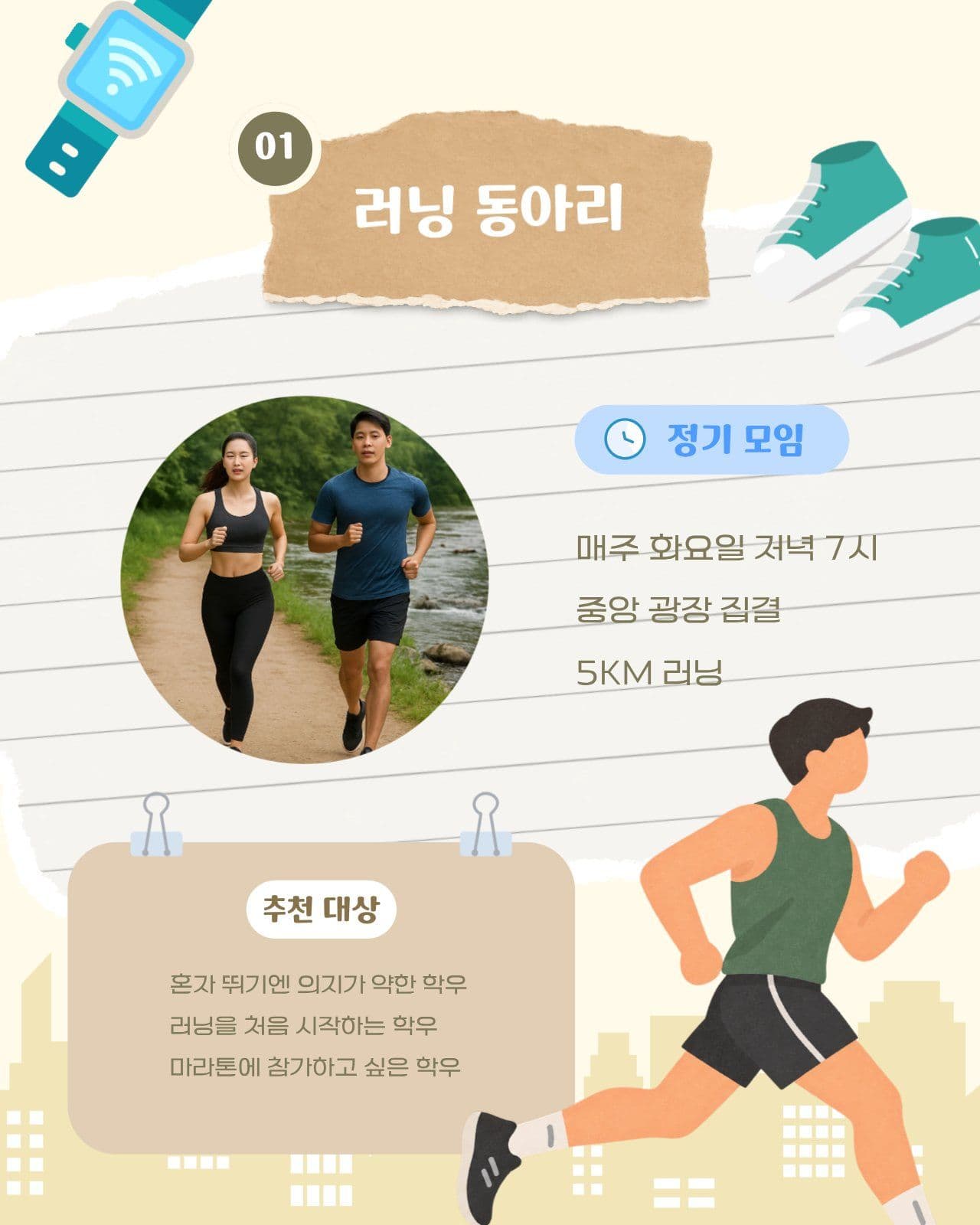 대학 동아리 소개 모음 카드뉴스 대학교 템플릿