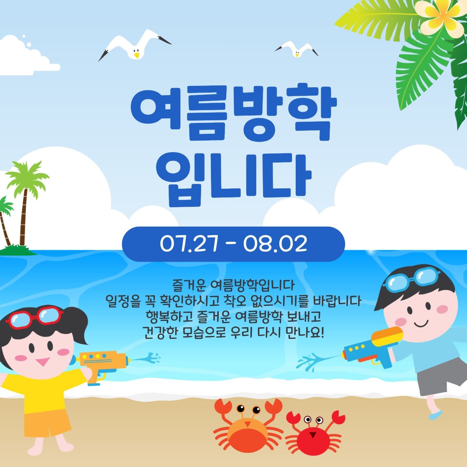 여름방학입니다